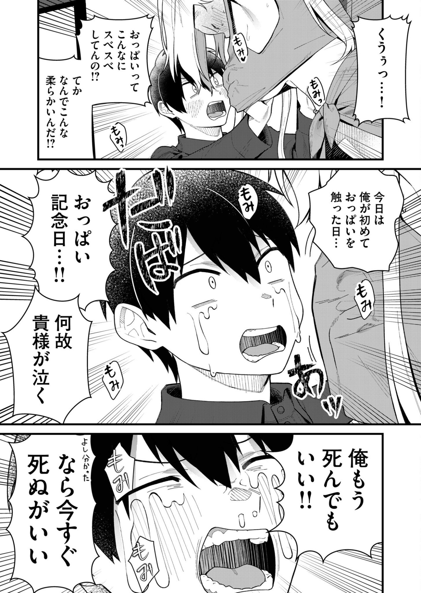 Uchi ni Kaeru to Itsumo Kukkoro ga Iru - Chapter 2 - Page 5