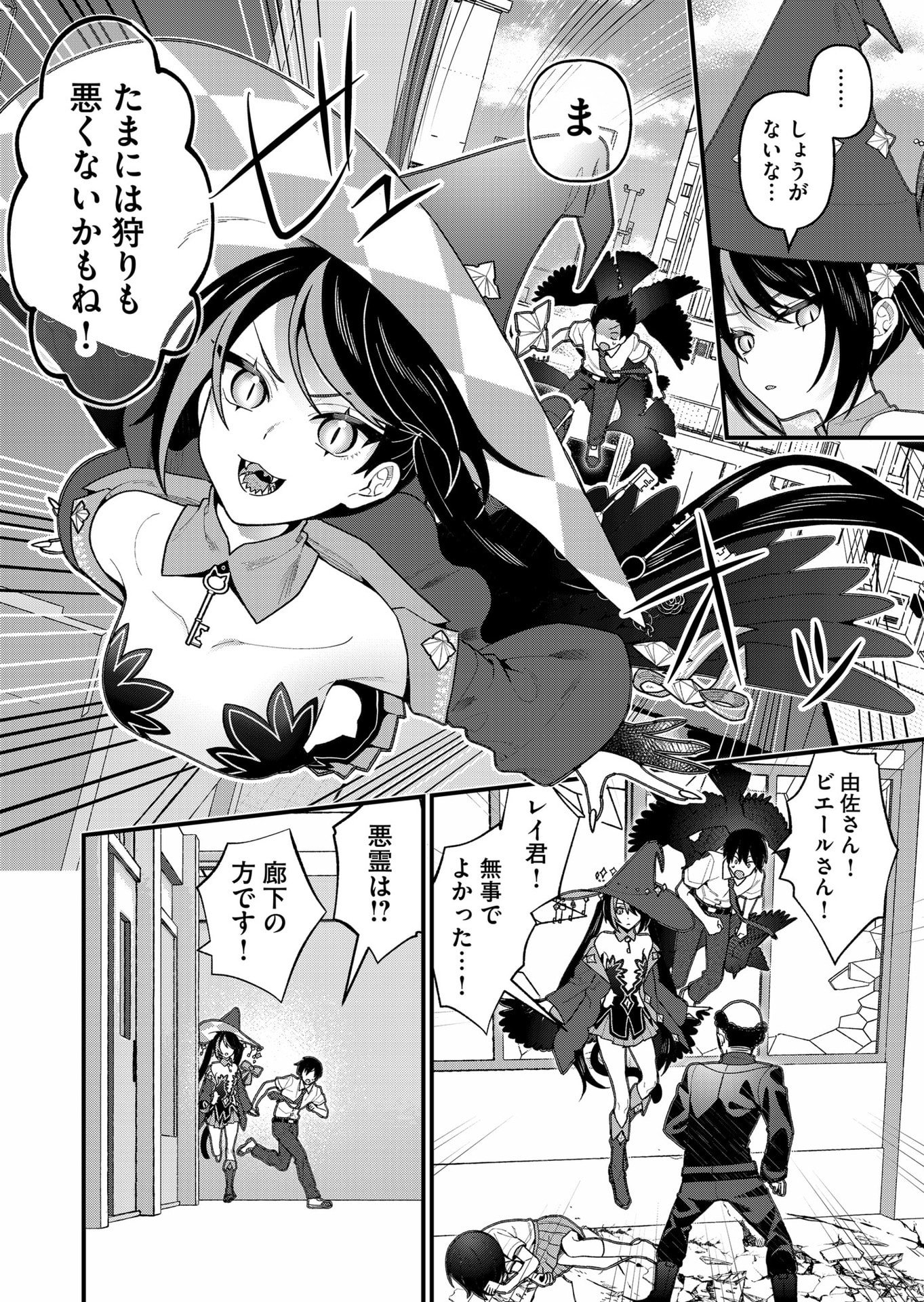 Uchi ni Kaeru to Itsumo Kukkoro ga Iru - Chapter 21 - Page 10