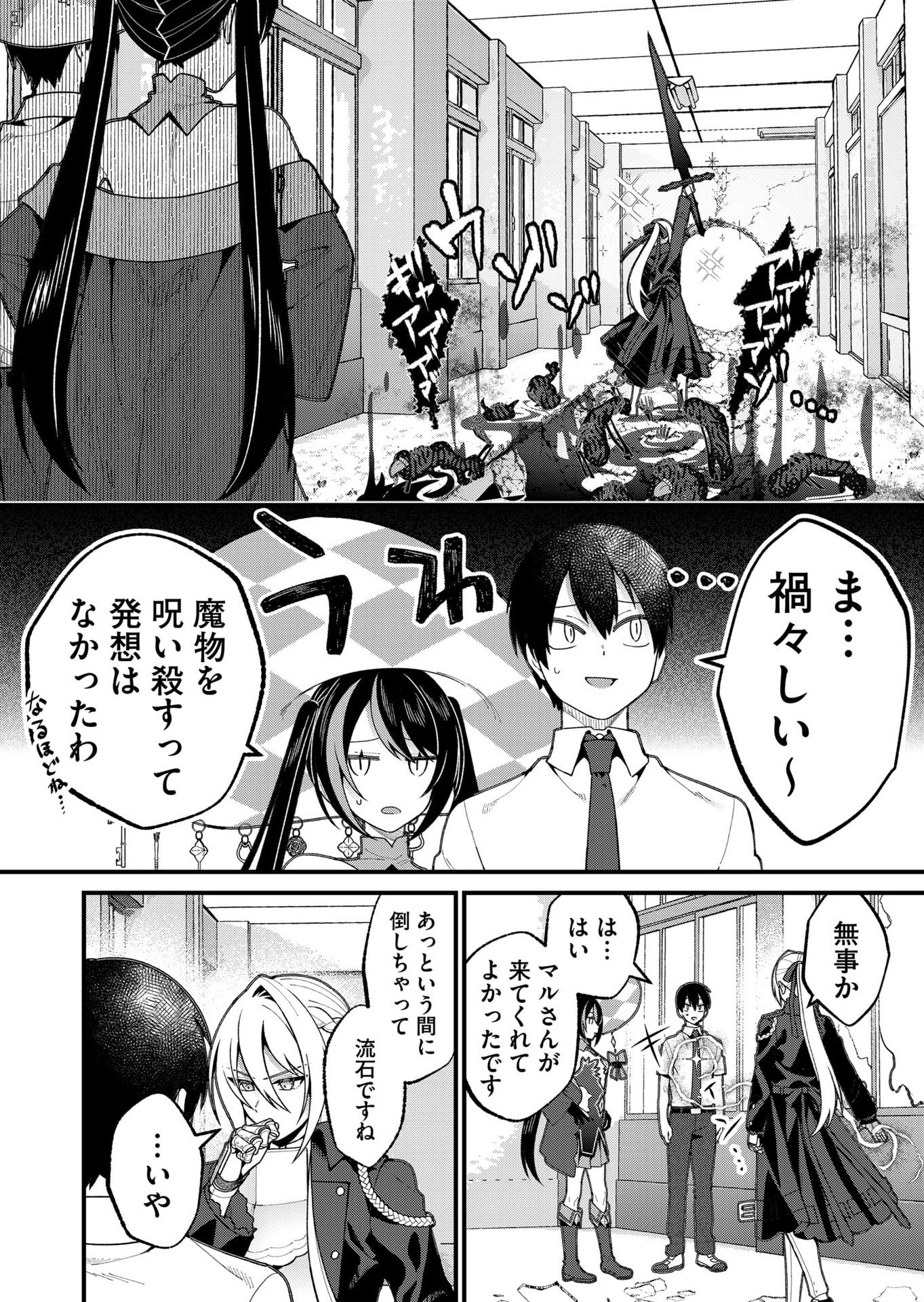 Uchi ni Kaeru to Itsumo Kukkoro ga Iru - Chapter 22 - Page 6