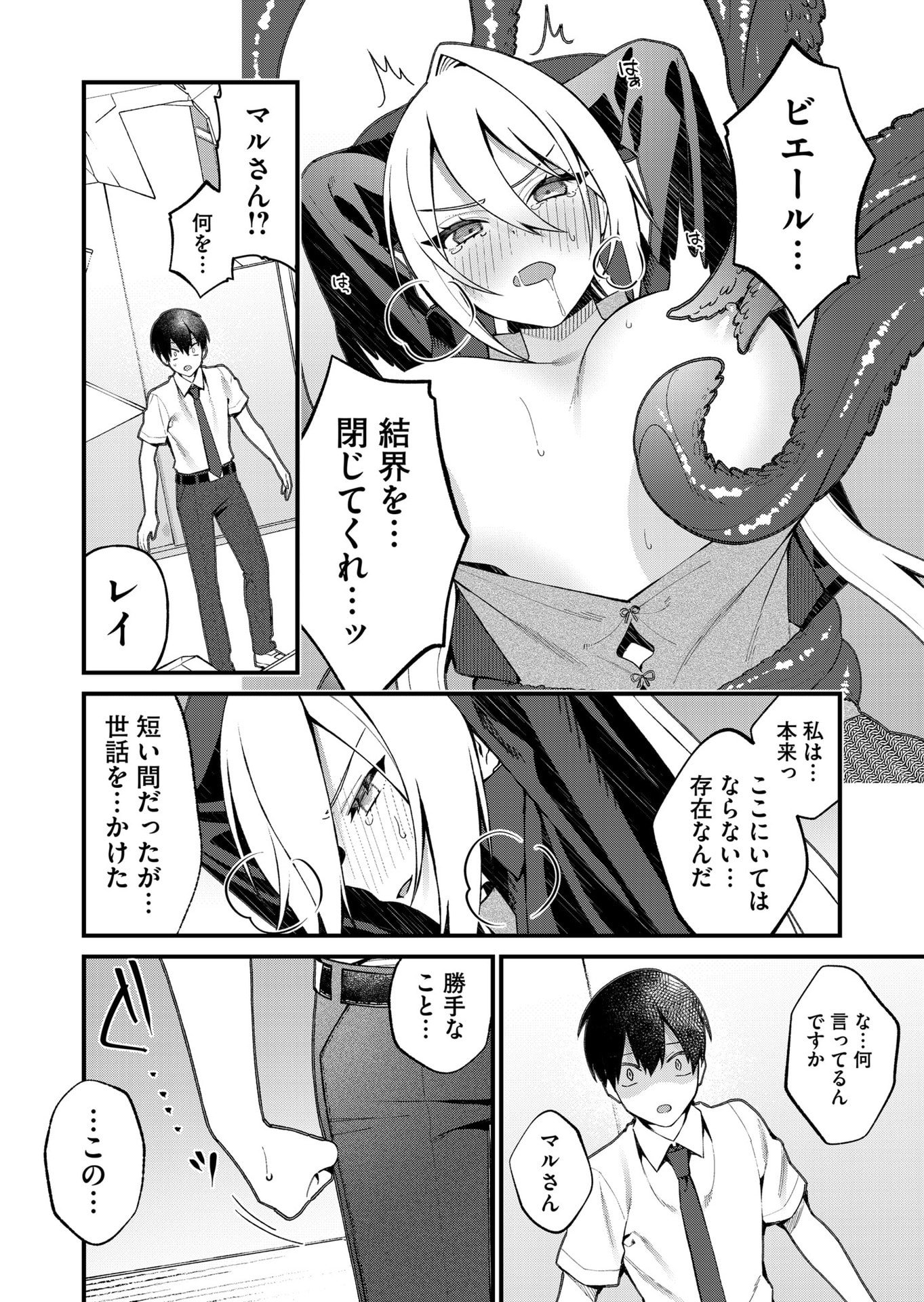 Uchi ni Kaeru to Itsumo Kukkoro ga Iru - Chapter 23 - Page 6