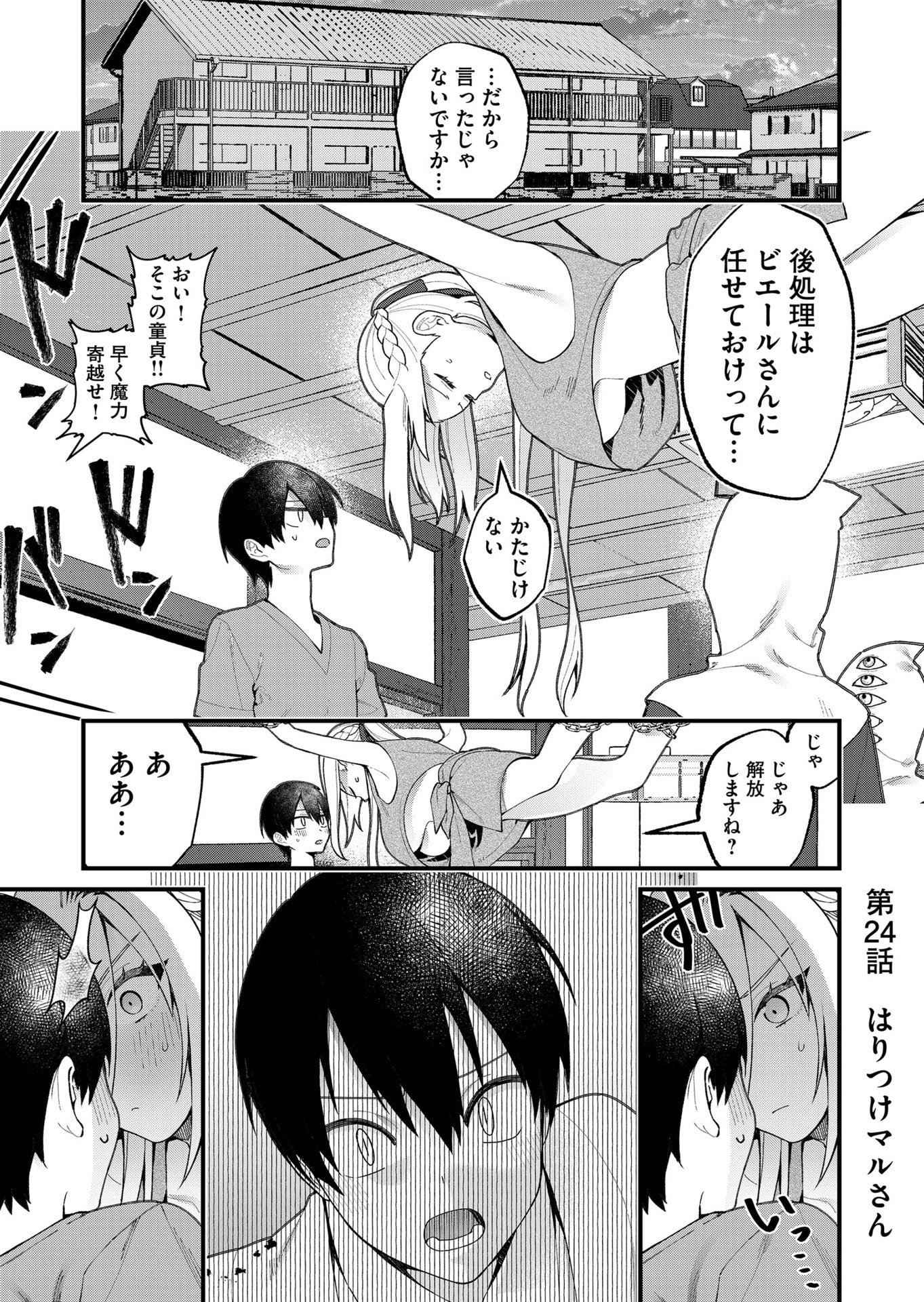 Uchi ni Kaeru to Itsumo Kukkoro ga Iru - Chapter 24 - Page 1
