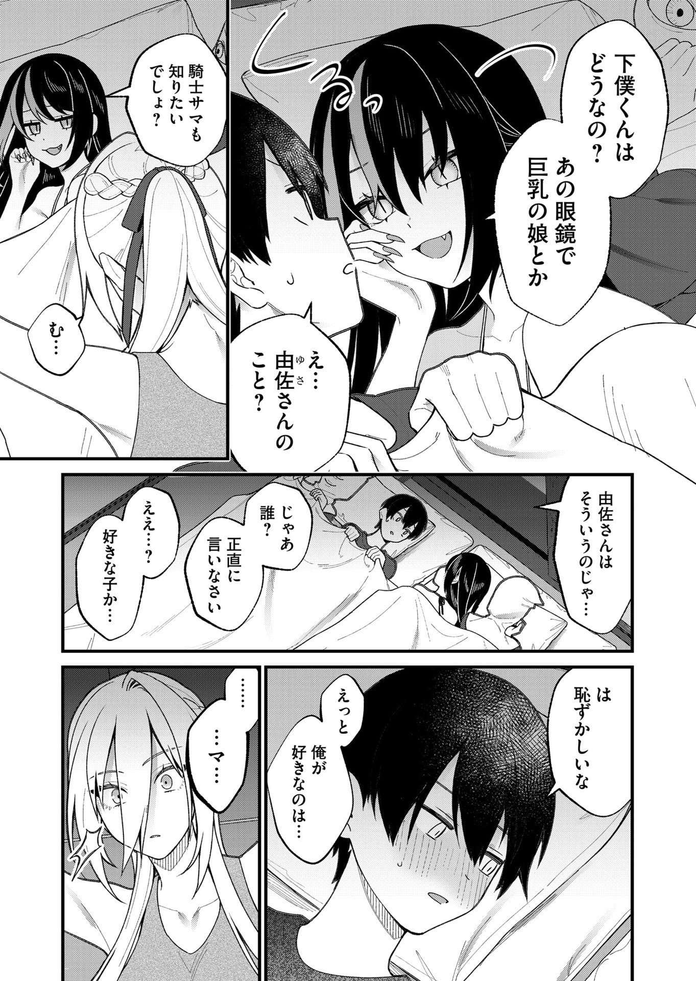 Uchi ni Kaeru to Itsumo Kukkoro ga Iru - Chapter 24 - Page 11