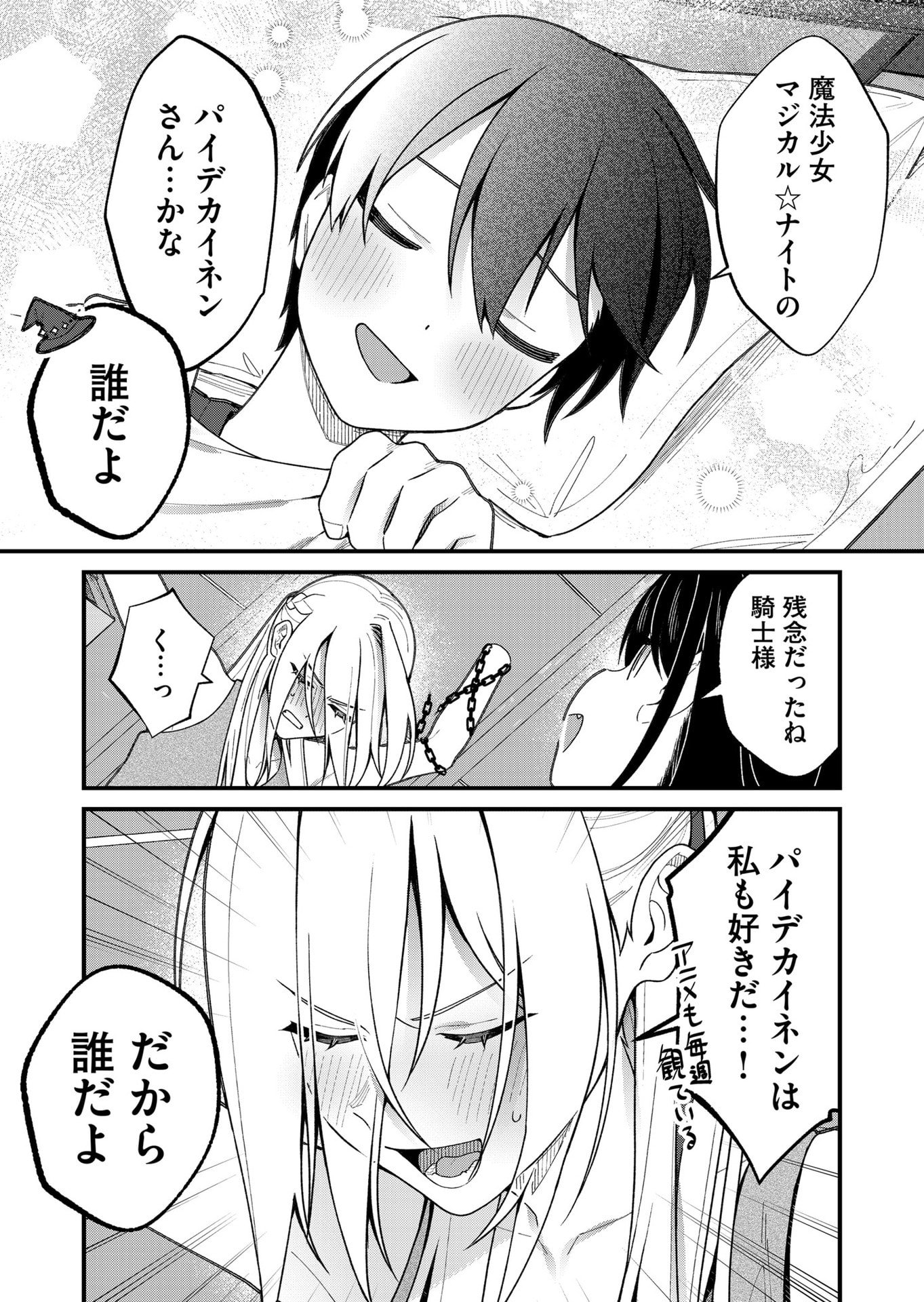 Uchi ni Kaeru to Itsumo Kukkoro ga Iru - Chapter 24 - Page 12