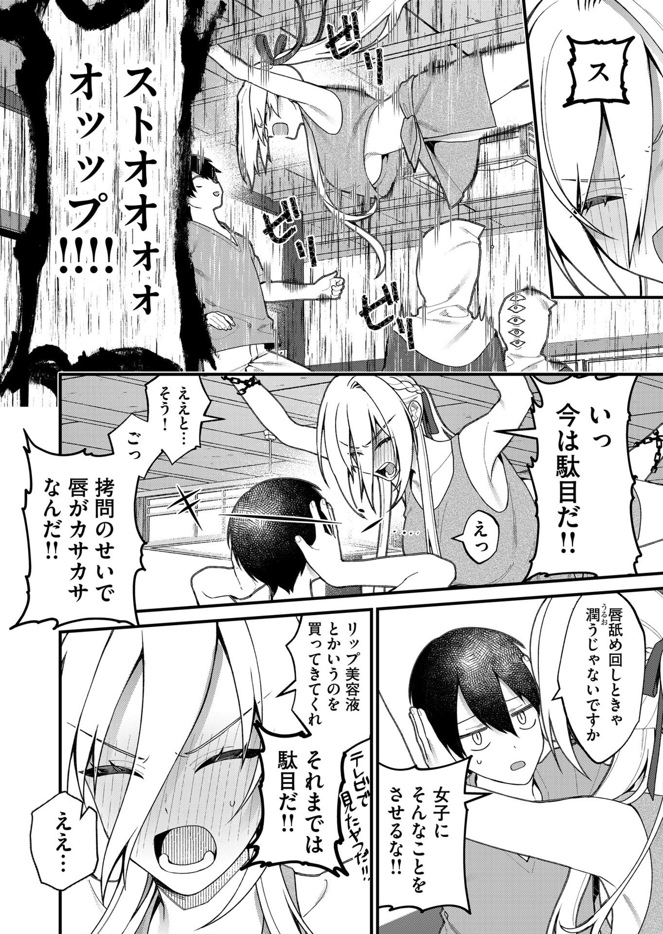 Uchi ni Kaeru to Itsumo Kukkoro ga Iru - Chapter 24 - Page 2