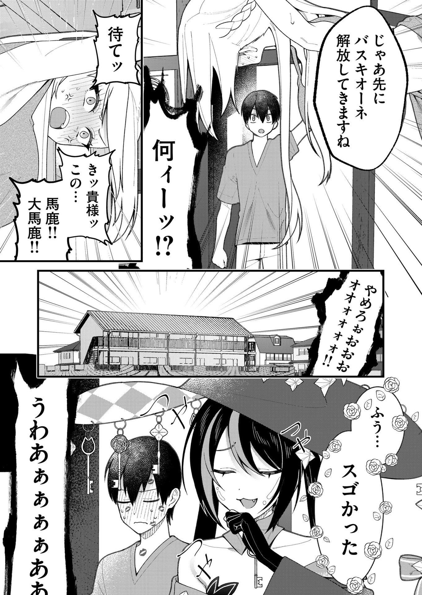 Uchi ni Kaeru to Itsumo Kukkoro ga Iru - Chapter 24 - Page 3