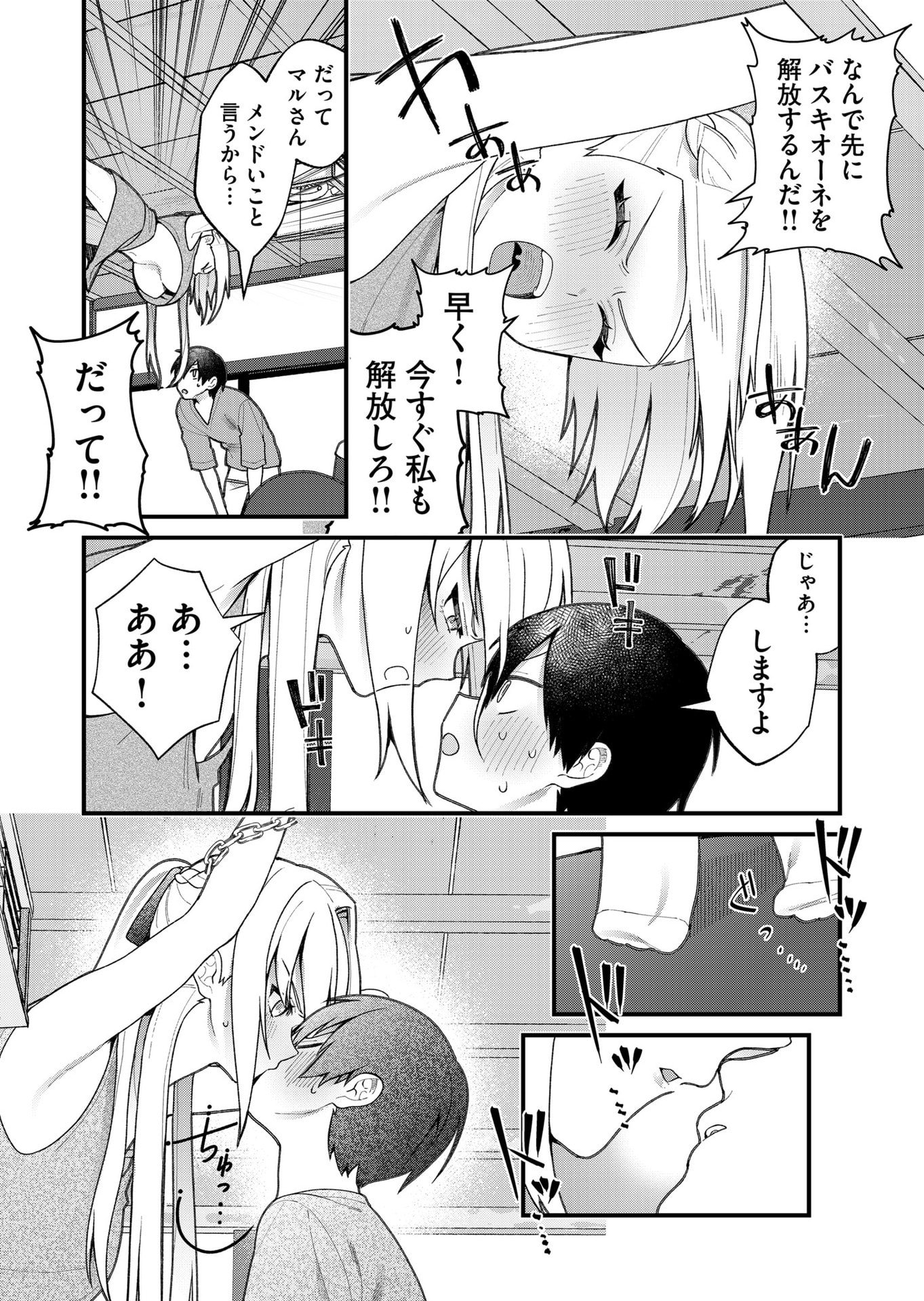 Uchi ni Kaeru to Itsumo Kukkoro ga Iru - Chapter 24 - Page 4