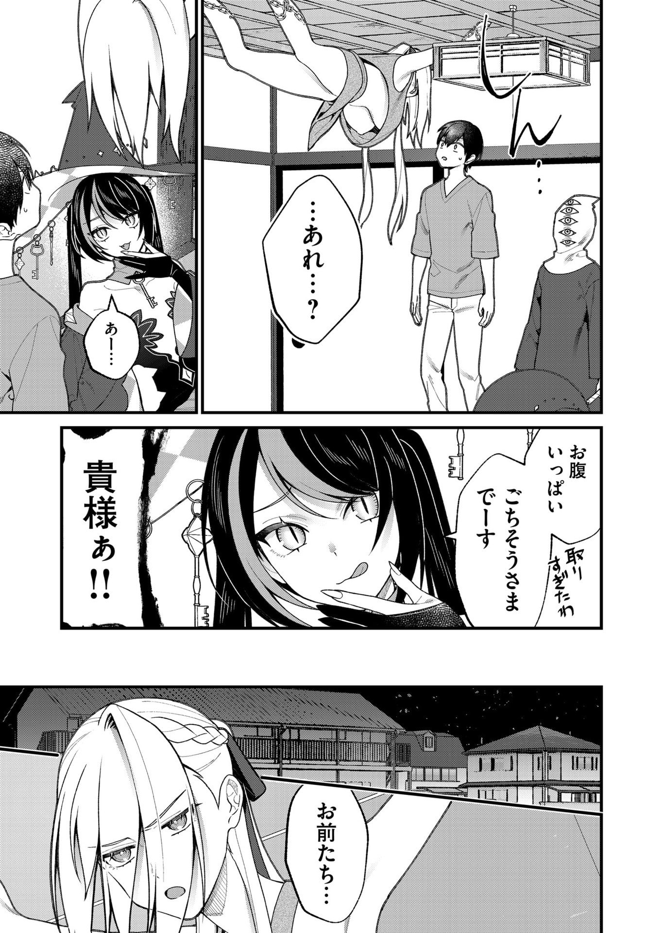 Uchi ni Kaeru to Itsumo Kukkoro ga Iru - Chapter 24 - Page 5