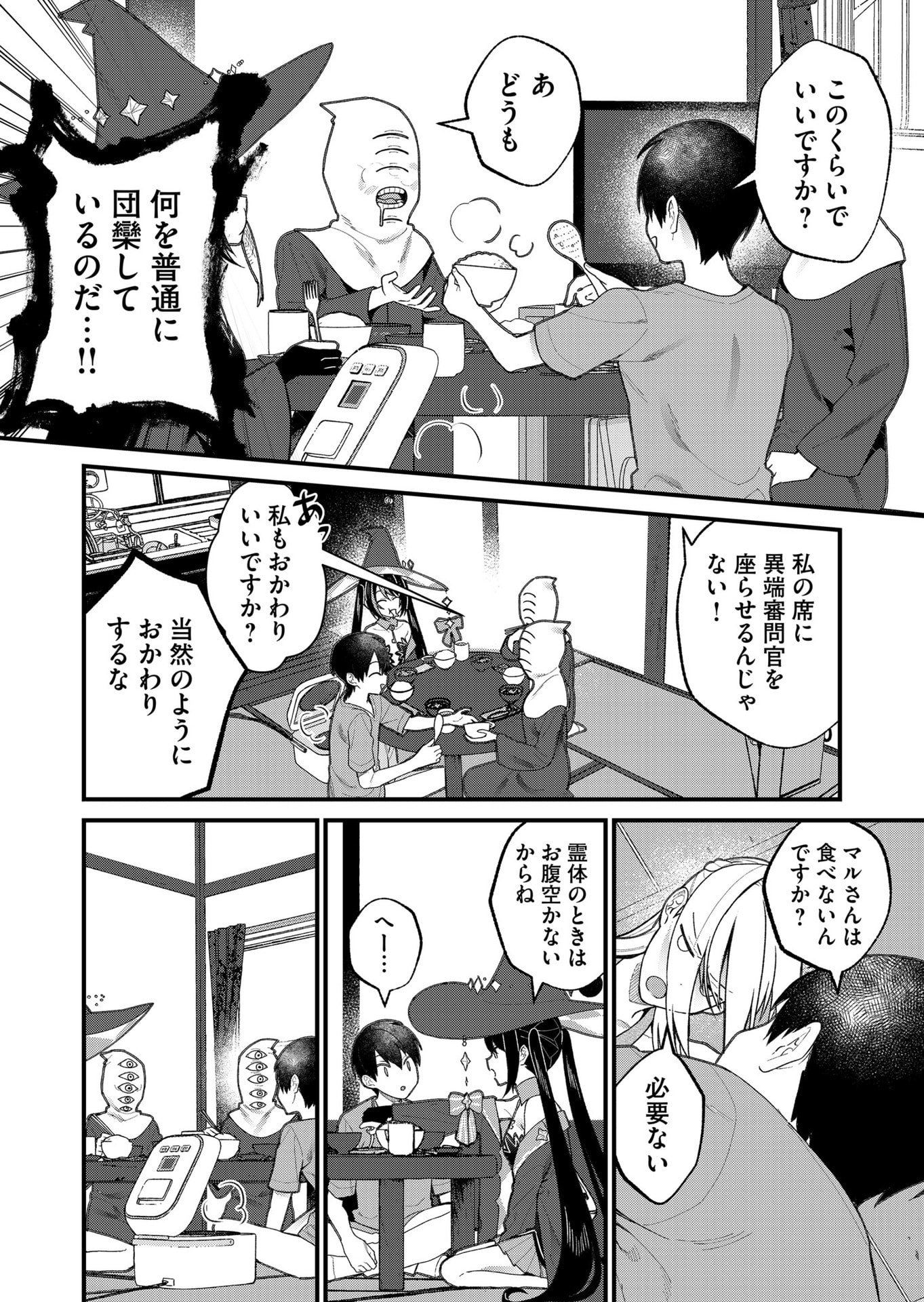 Uchi ni Kaeru to Itsumo Kukkoro ga Iru - Chapter 24 - Page 6