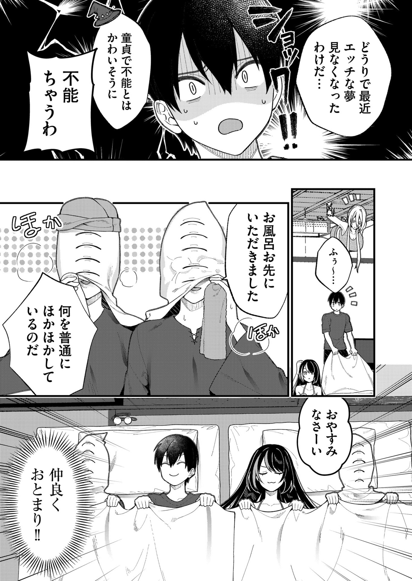 Uchi ni Kaeru to Itsumo Kukkoro ga Iru - Chapter 24 - Page 9