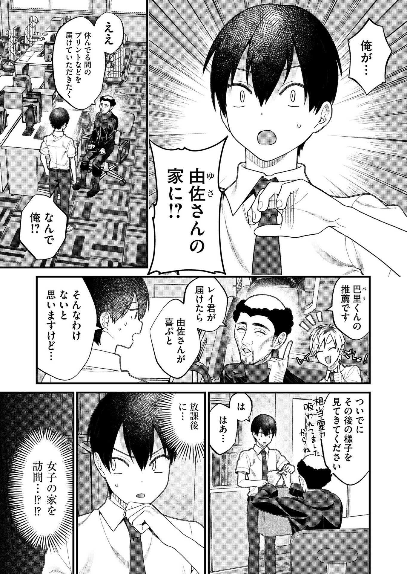 Uchi ni Kaeru to Itsumo Kukkoro ga Iru - Chapter 25 - Page 1