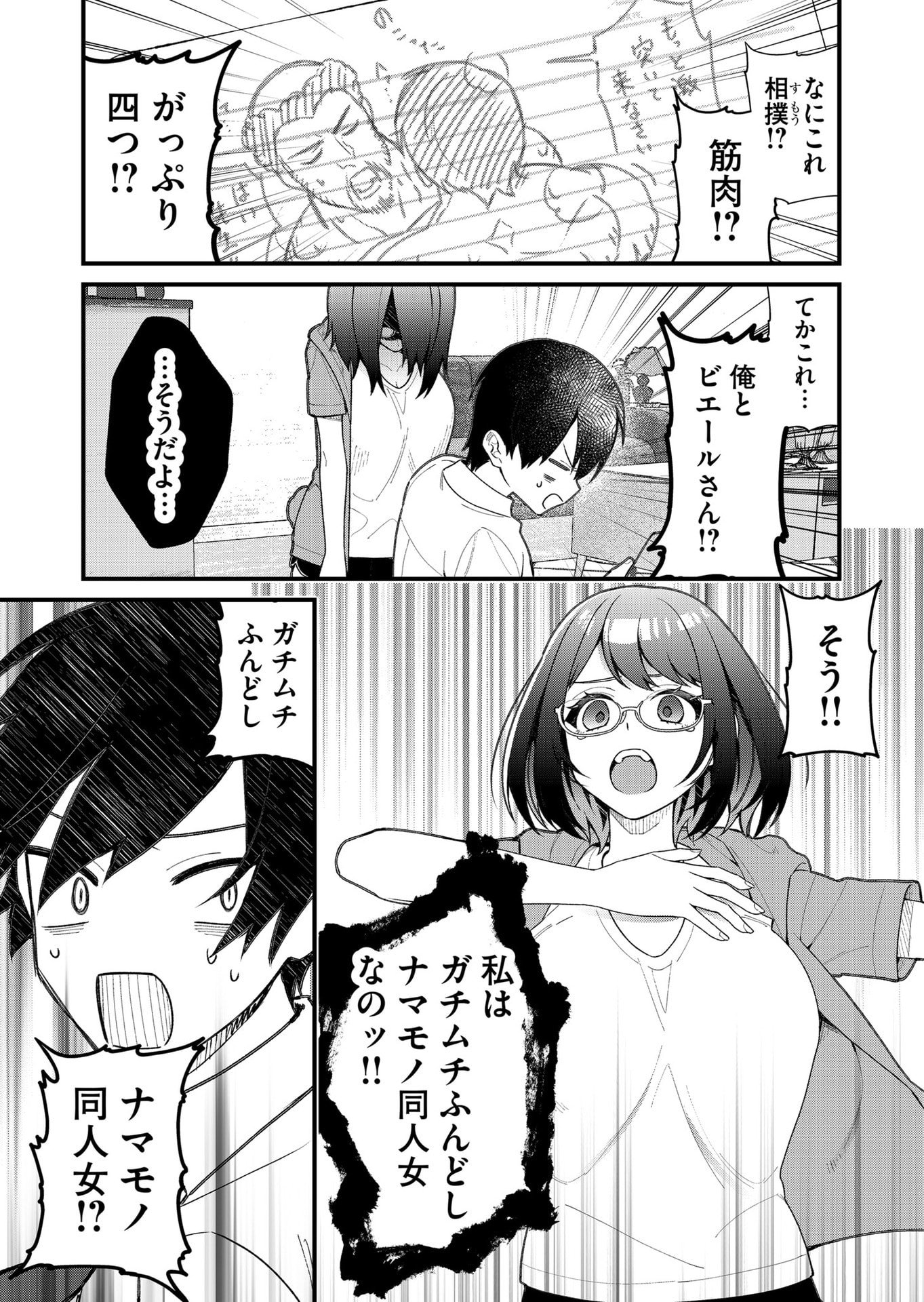 Uchi ni Kaeru to Itsumo Kukkoro ga Iru - Chapter 25 - Page 11