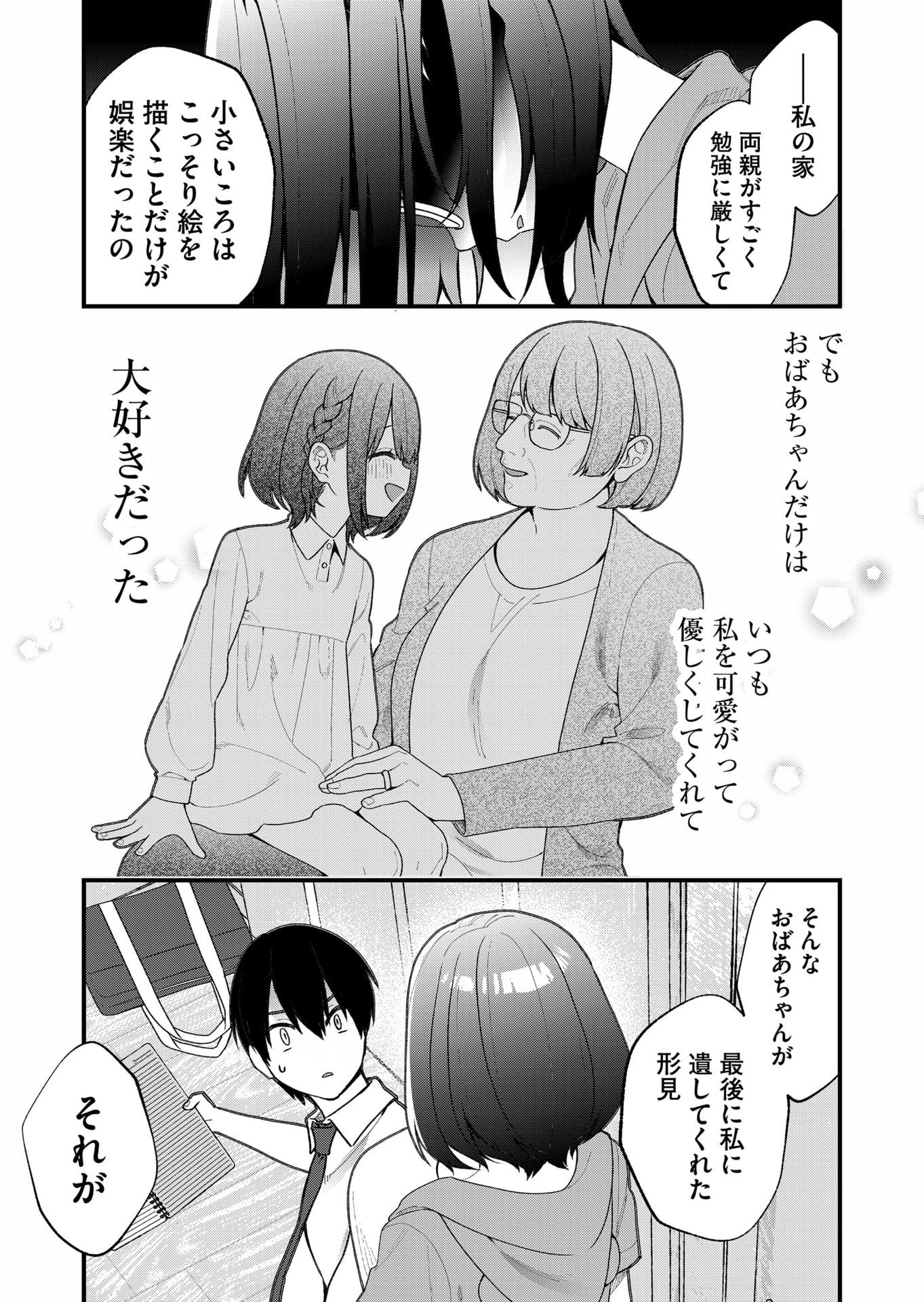 Uchi ni Kaeru to Itsumo Kukkoro ga Iru - Chapter 25 - Page 12