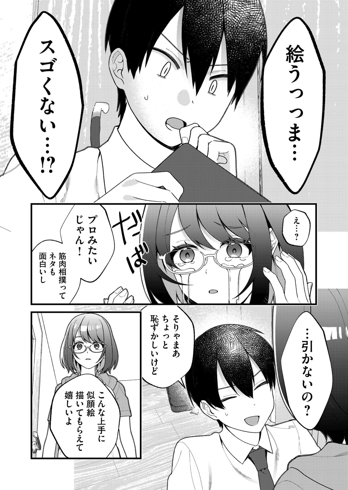 Uchi ni Kaeru to Itsumo Kukkoro ga Iru - Chapter 25 - Page 15