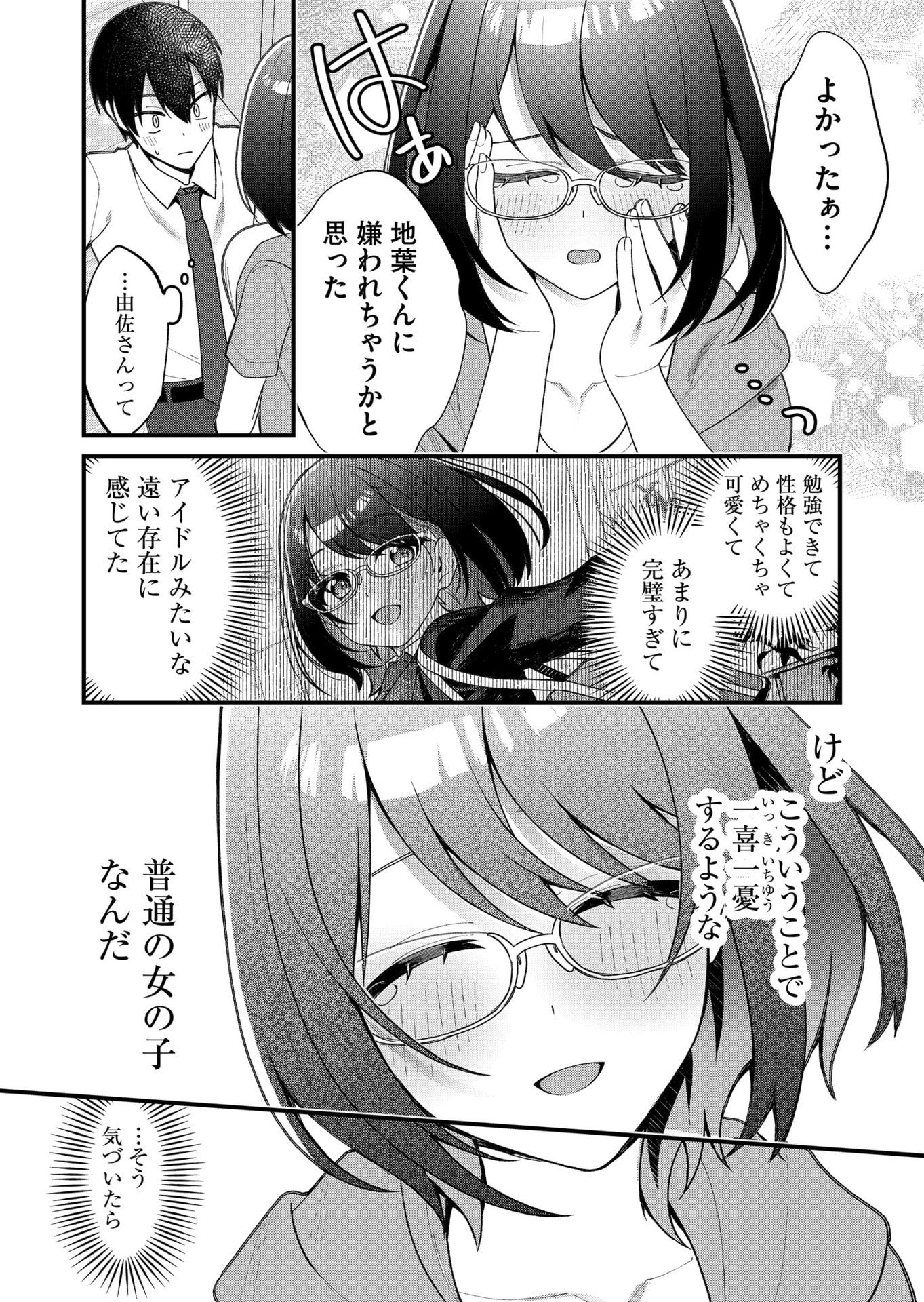 Uchi ni Kaeru to Itsumo Kukkoro ga Iru - Chapter 25 - Page 16