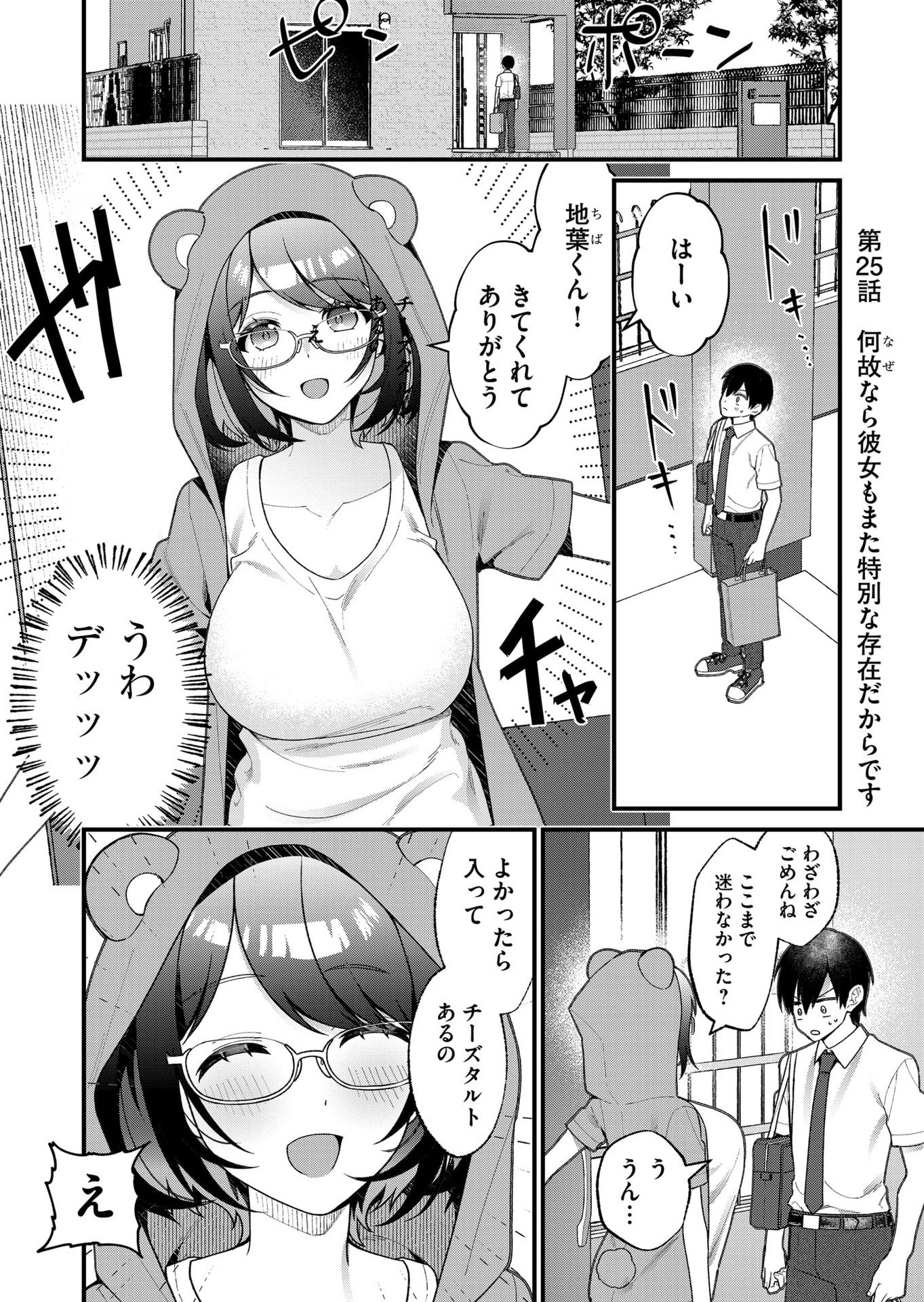 Uchi ni Kaeru to Itsumo Kukkoro ga Iru - Chapter 25 - Page 2
