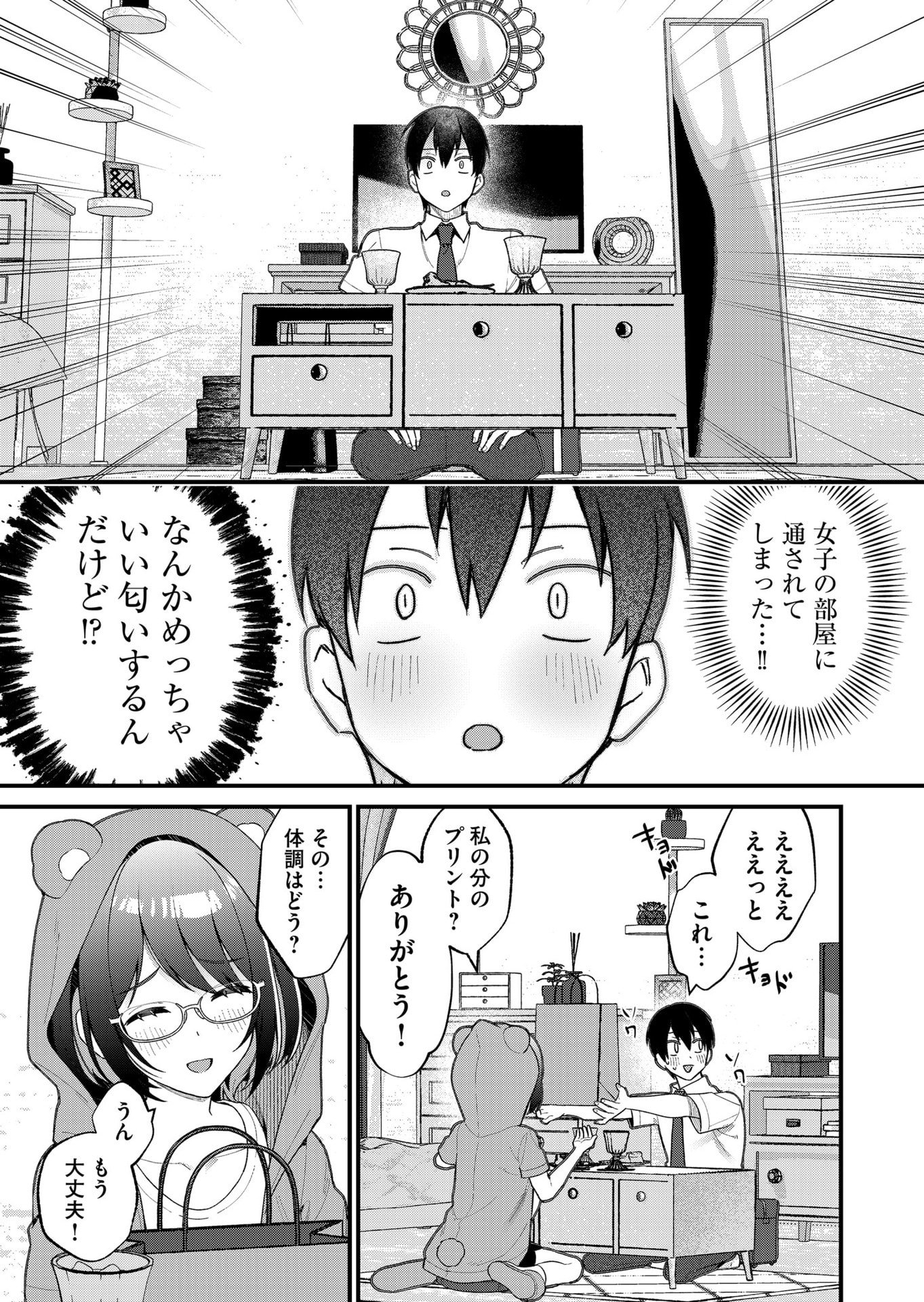 Uchi ni Kaeru to Itsumo Kukkoro ga Iru - Chapter 25 - Page 3