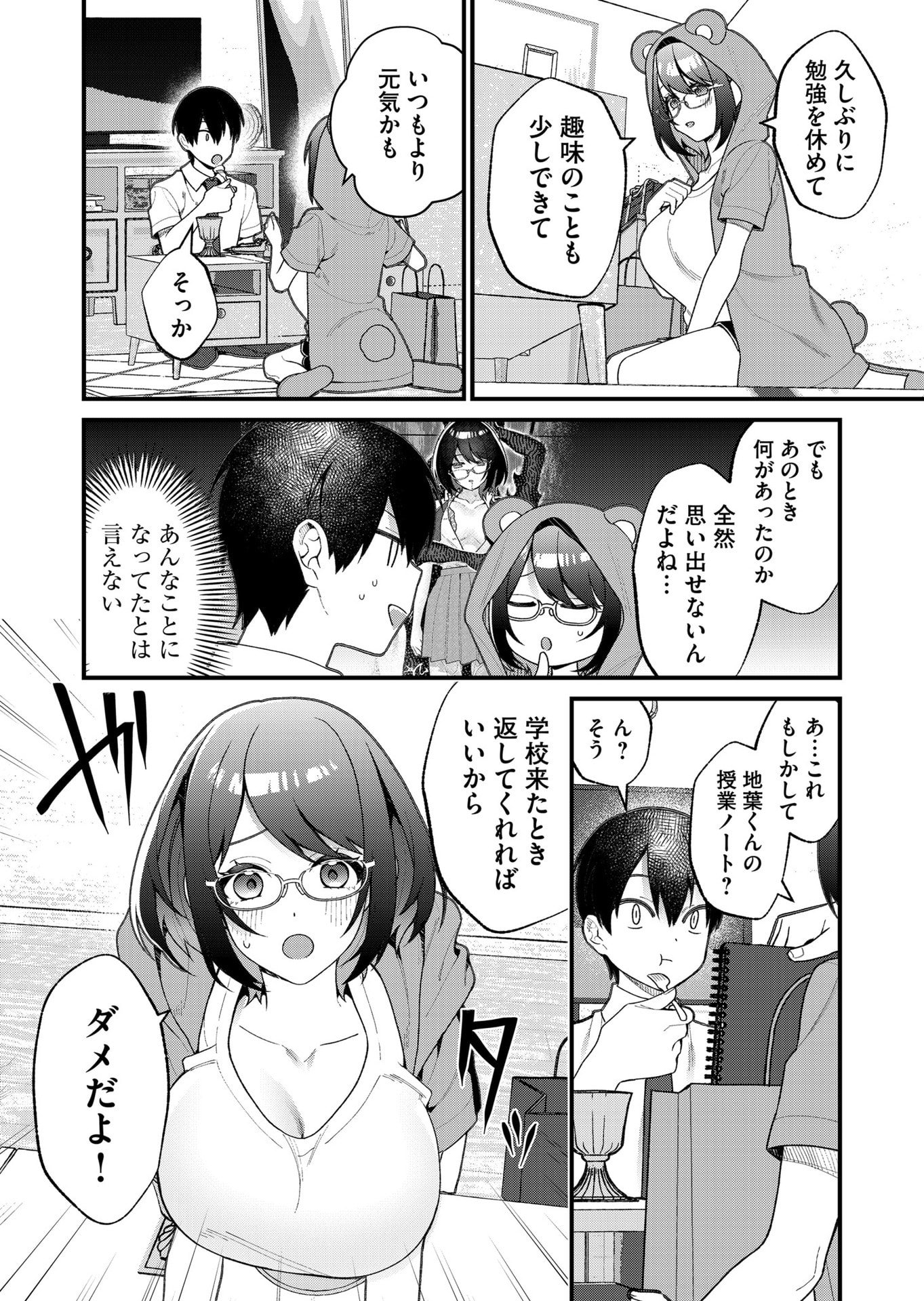 Uchi ni Kaeru to Itsumo Kukkoro ga Iru - Chapter 25 - Page 4