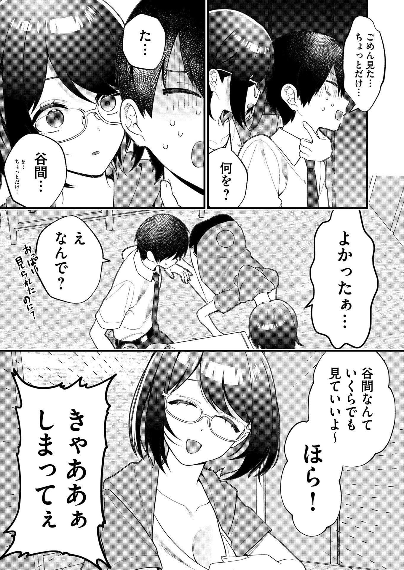 Uchi ni Kaeru to Itsumo Kukkoro ga Iru - Chapter 25 - Page 7