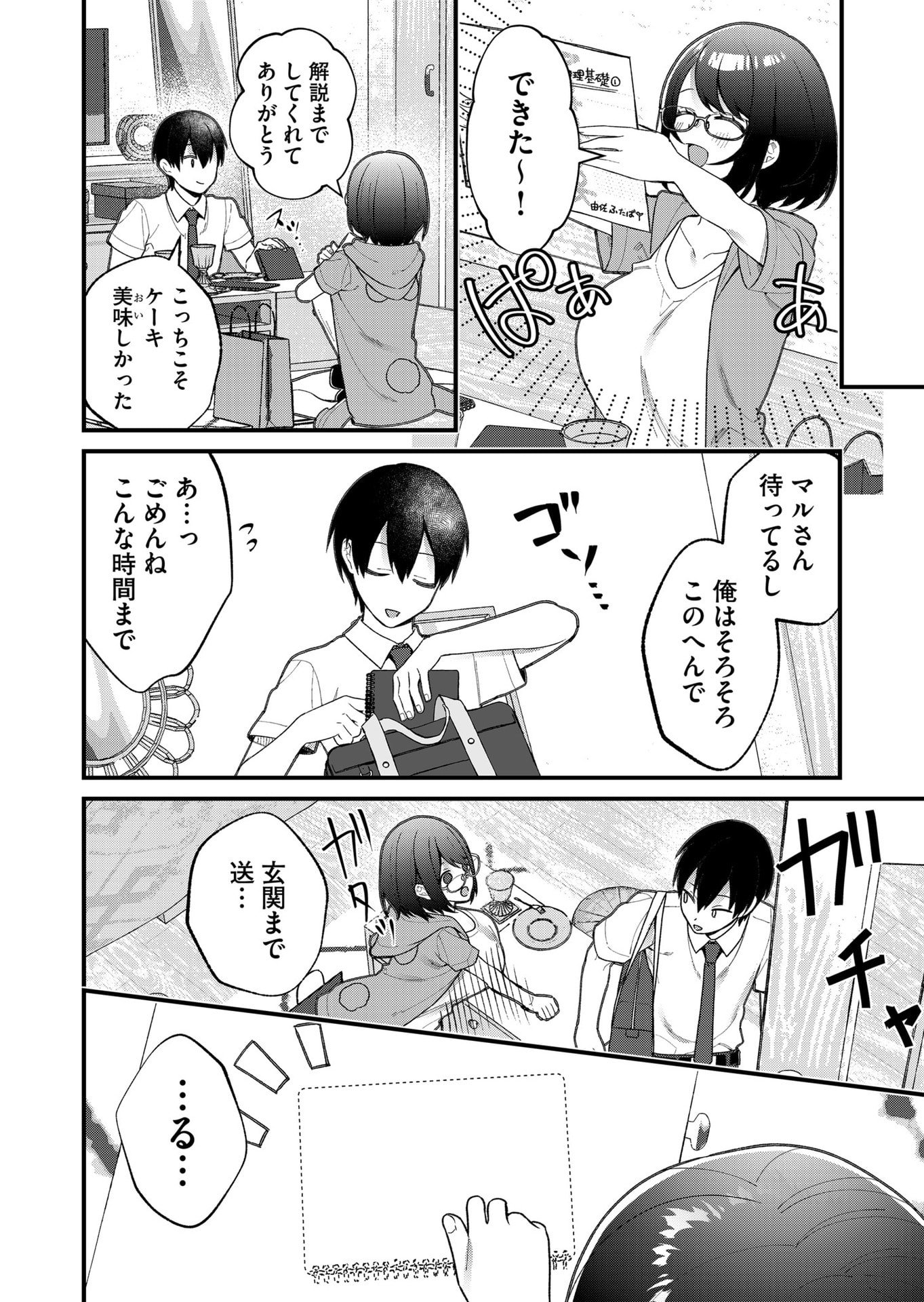 Uchi ni Kaeru to Itsumo Kukkoro ga Iru - Chapter 25 - Page 8