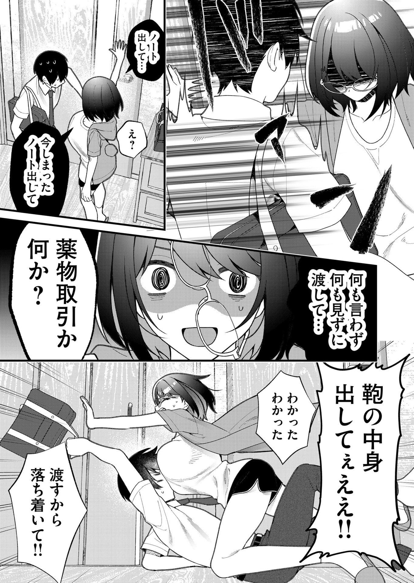 Uchi ni Kaeru to Itsumo Kukkoro ga Iru - Chapter 25 - Page 9