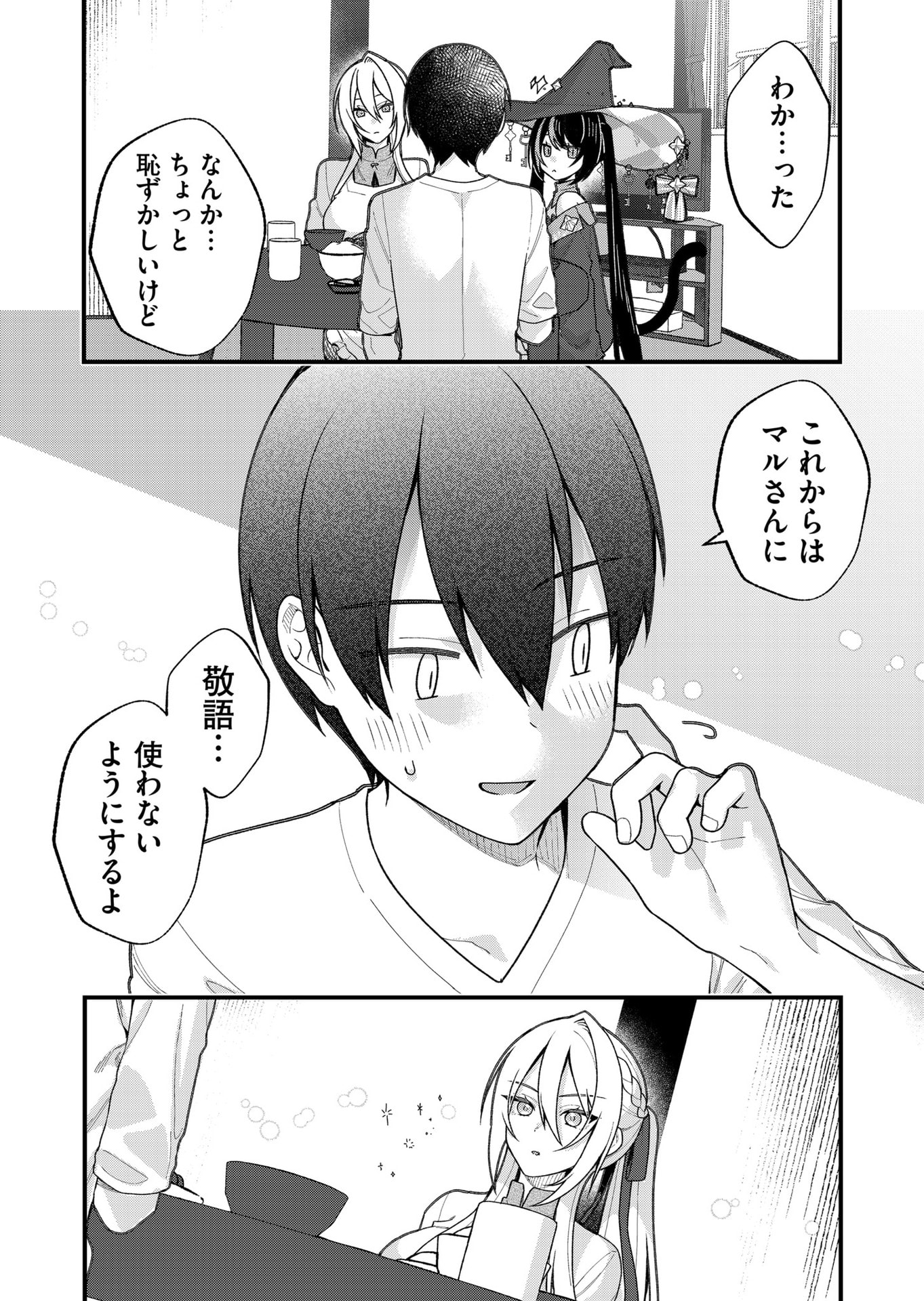 Uchi ni Kaeru to Itsumo Kukkoro ga Iru - Chapter 26 - Page 12