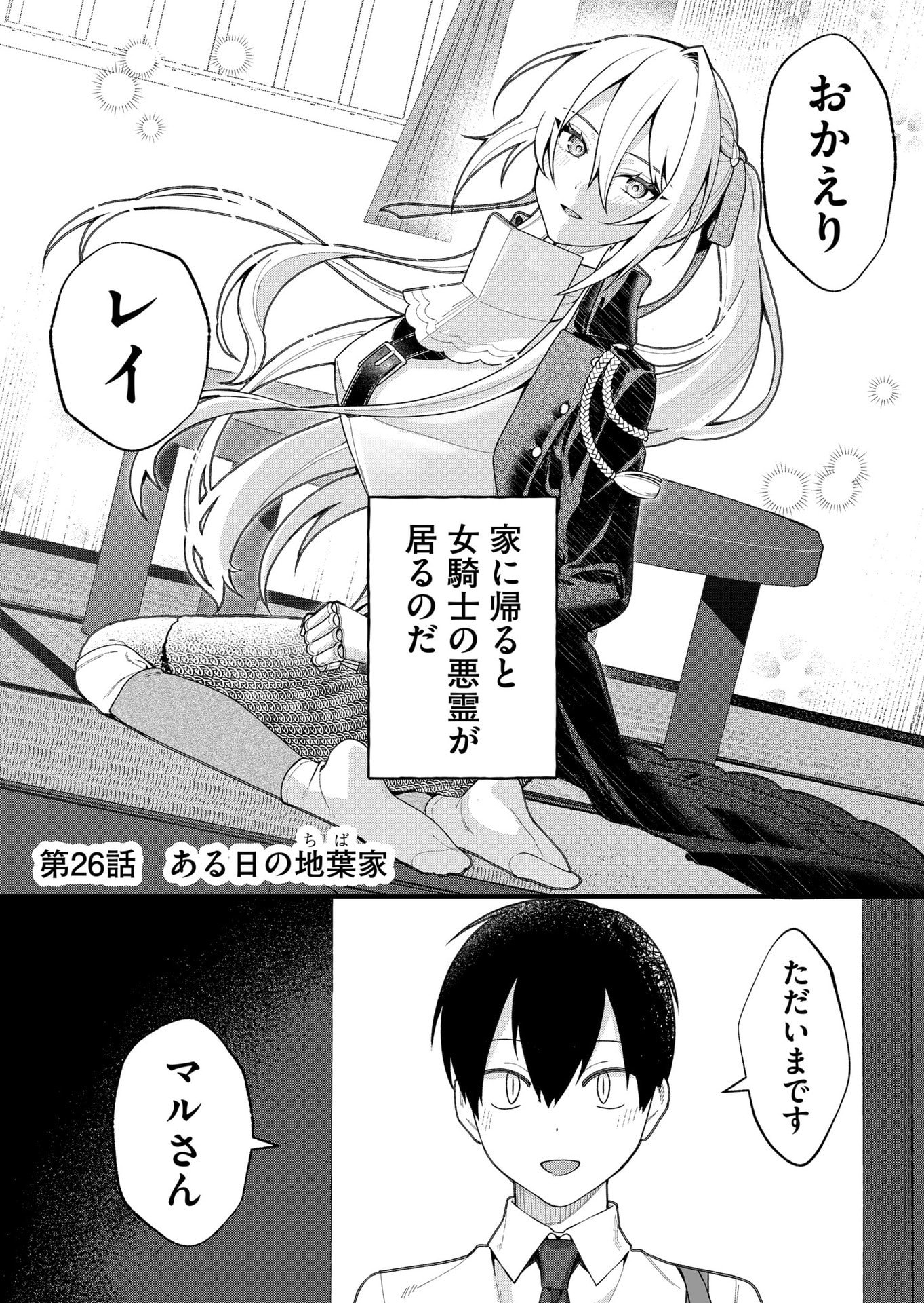 Uchi ni Kaeru to Itsumo Kukkoro ga Iru - Chapter 26 - Page 2
