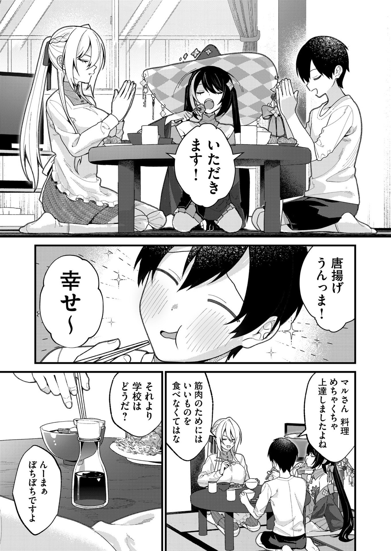 Uchi ni Kaeru to Itsumo Kukkoro ga Iru - Chapter 26 - Page 3
