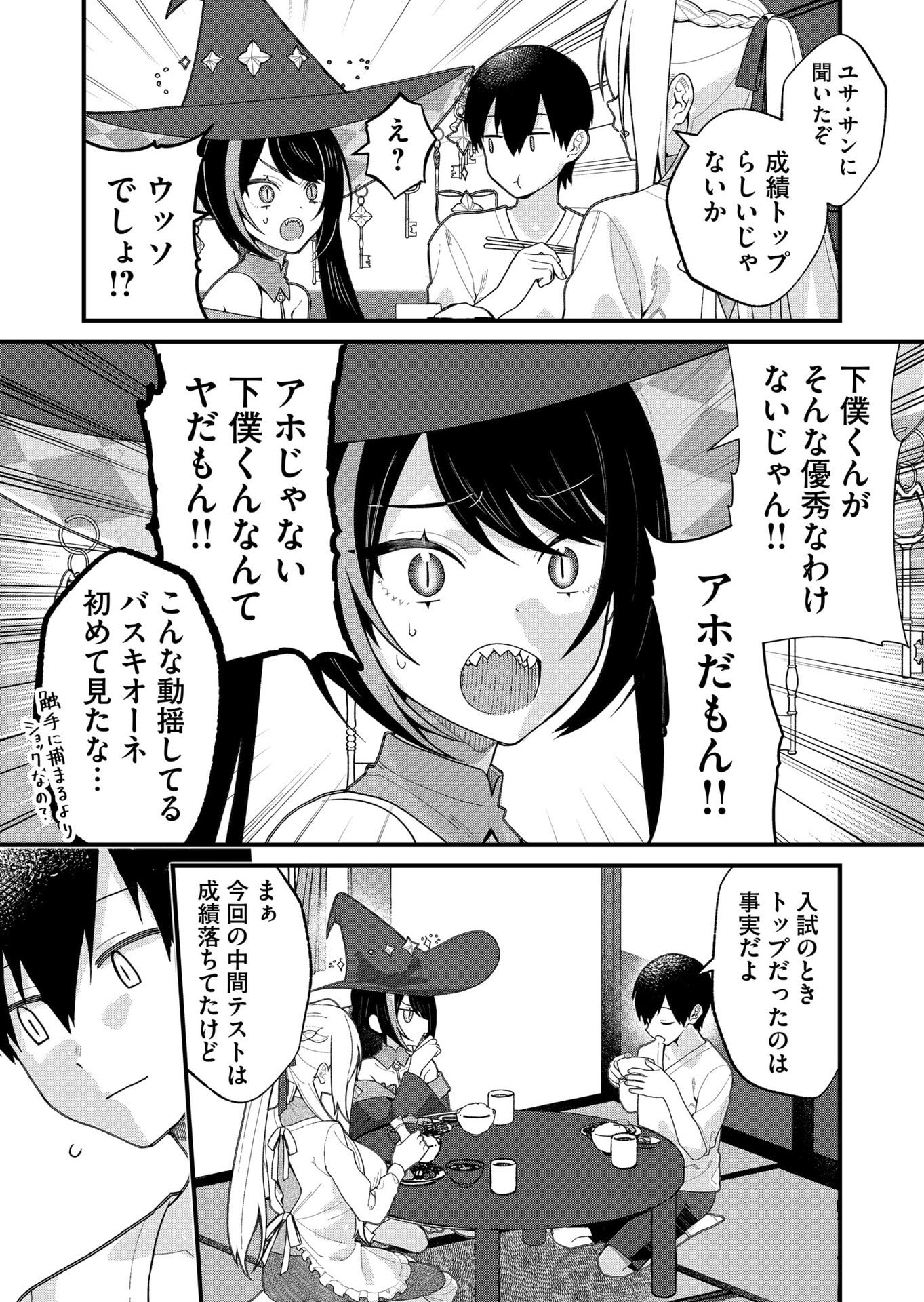 Uchi ni Kaeru to Itsumo Kukkoro ga Iru - Chapter 26 - Page 4