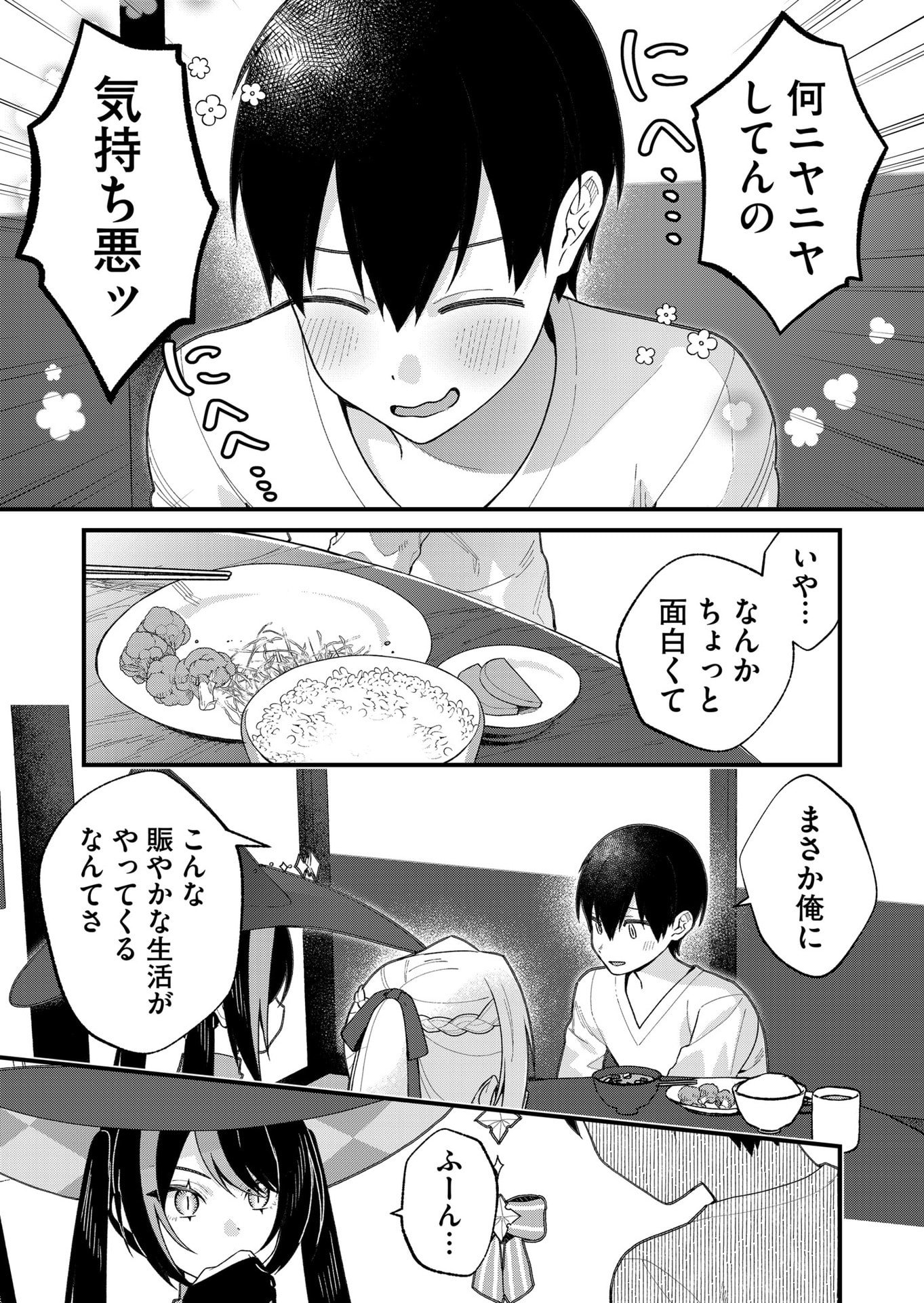 Uchi ni Kaeru to Itsumo Kukkoro ga Iru - Chapter 26 - Page 8