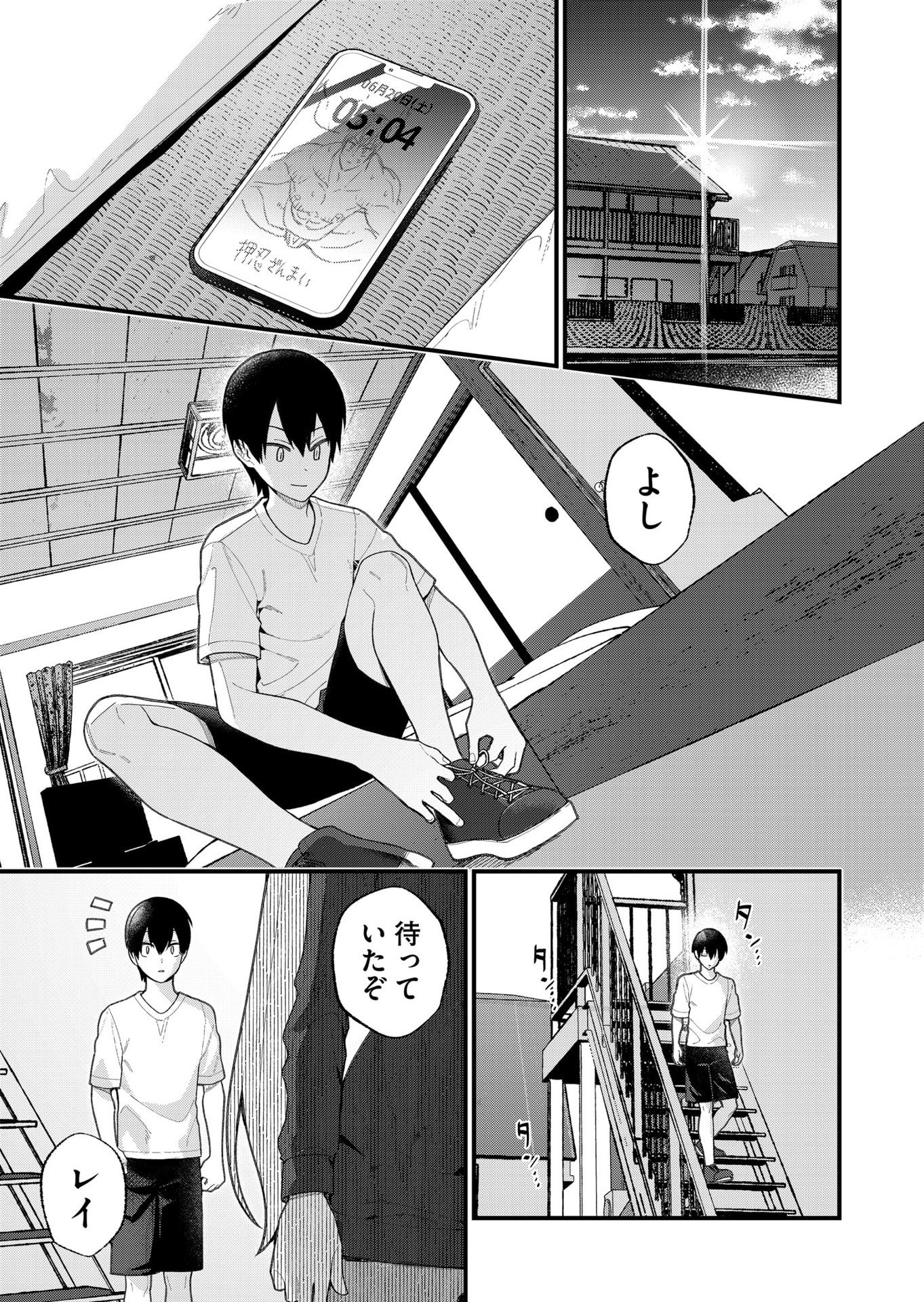 Uchi ni Kaeru to Itsumo Kukkoro ga Iru - Chapter 27 - Page 1