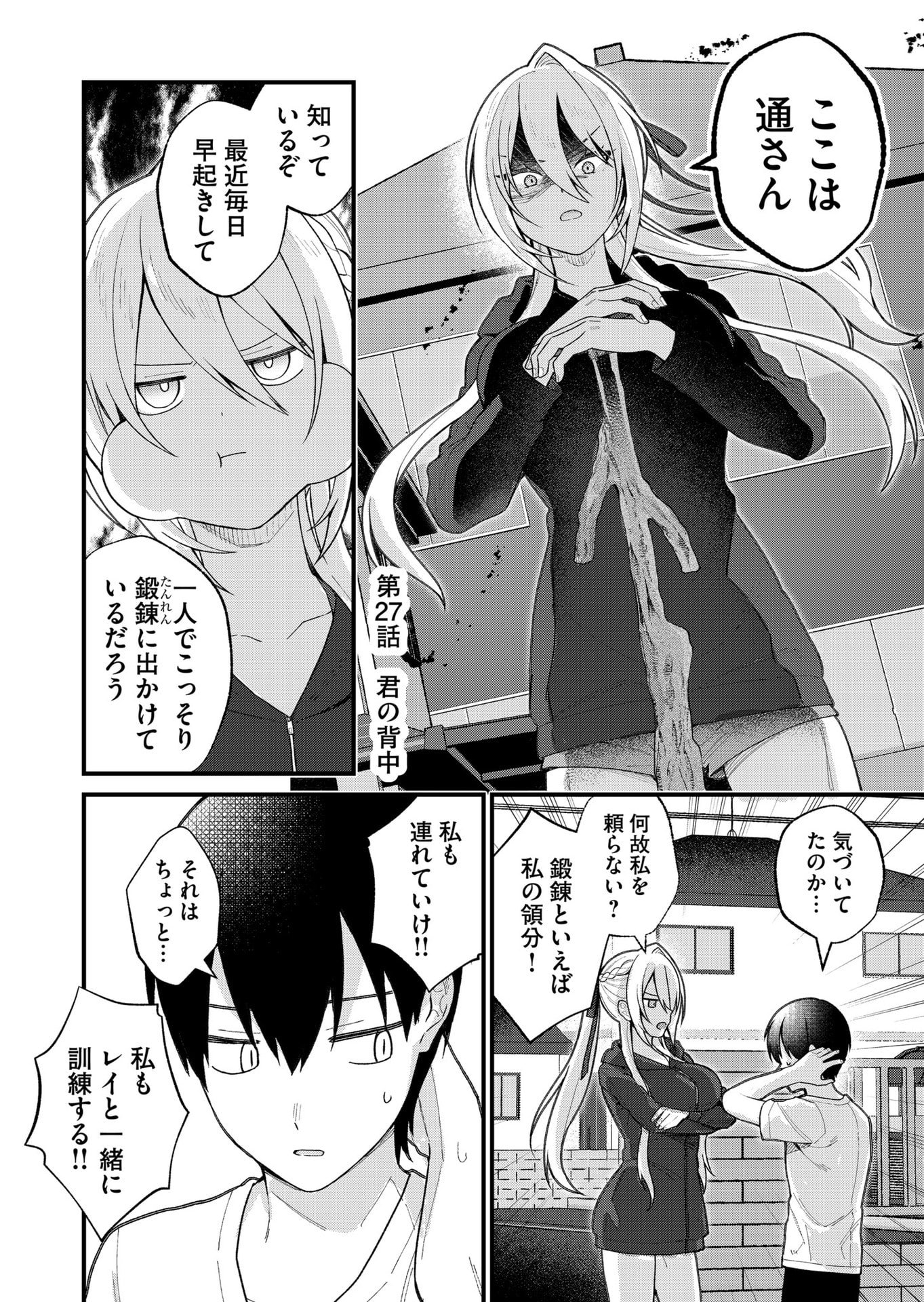 Uchi ni Kaeru to Itsumo Kukkoro ga Iru - Chapter 27 - Page 2