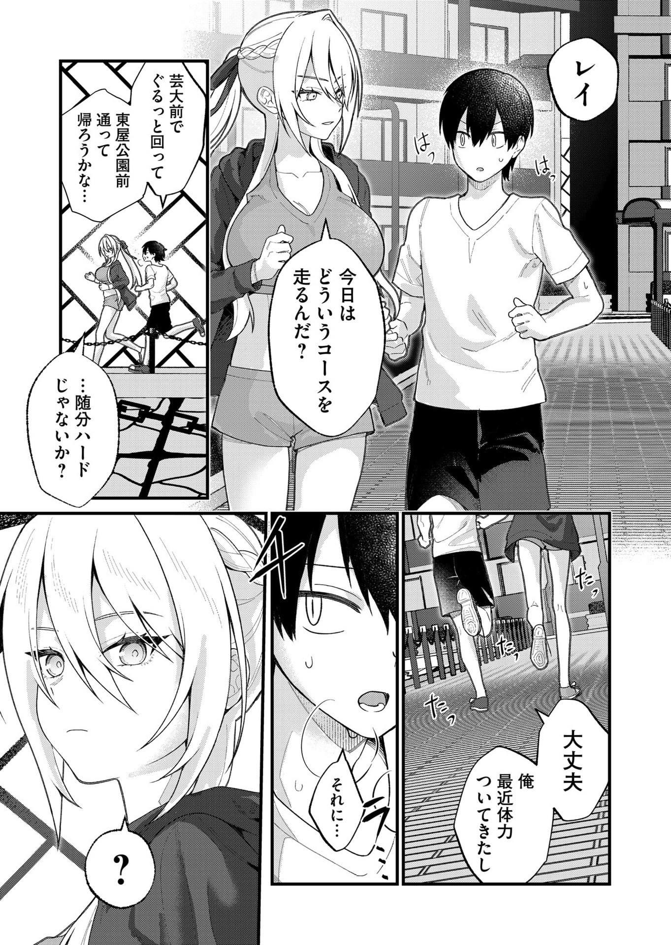 Uchi ni Kaeru to Itsumo Kukkoro ga Iru - Chapter 27 - Page 4