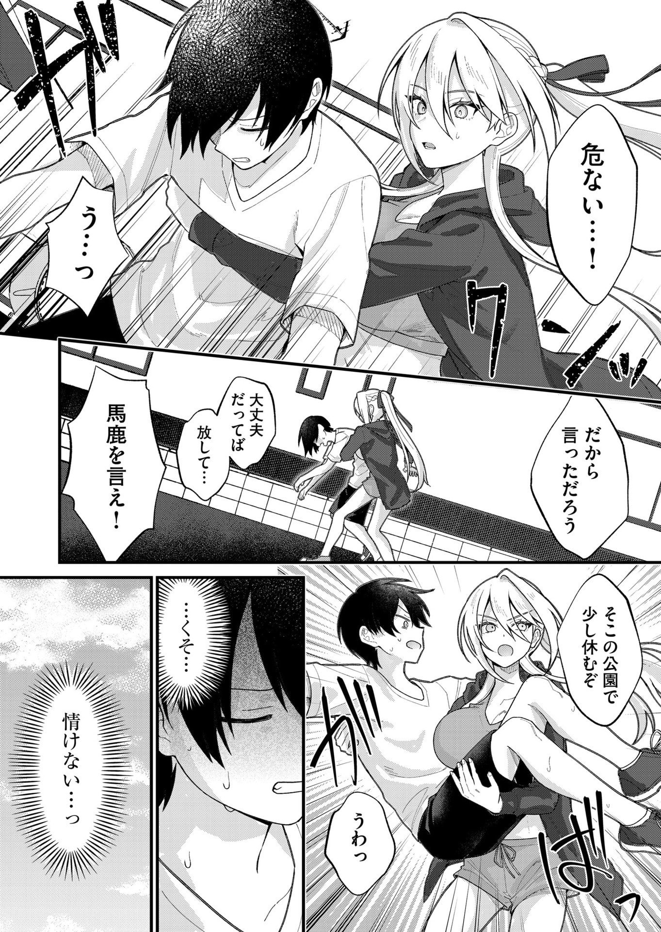 Uchi ni Kaeru to Itsumo Kukkoro ga Iru - Chapter 27 - Page 8
