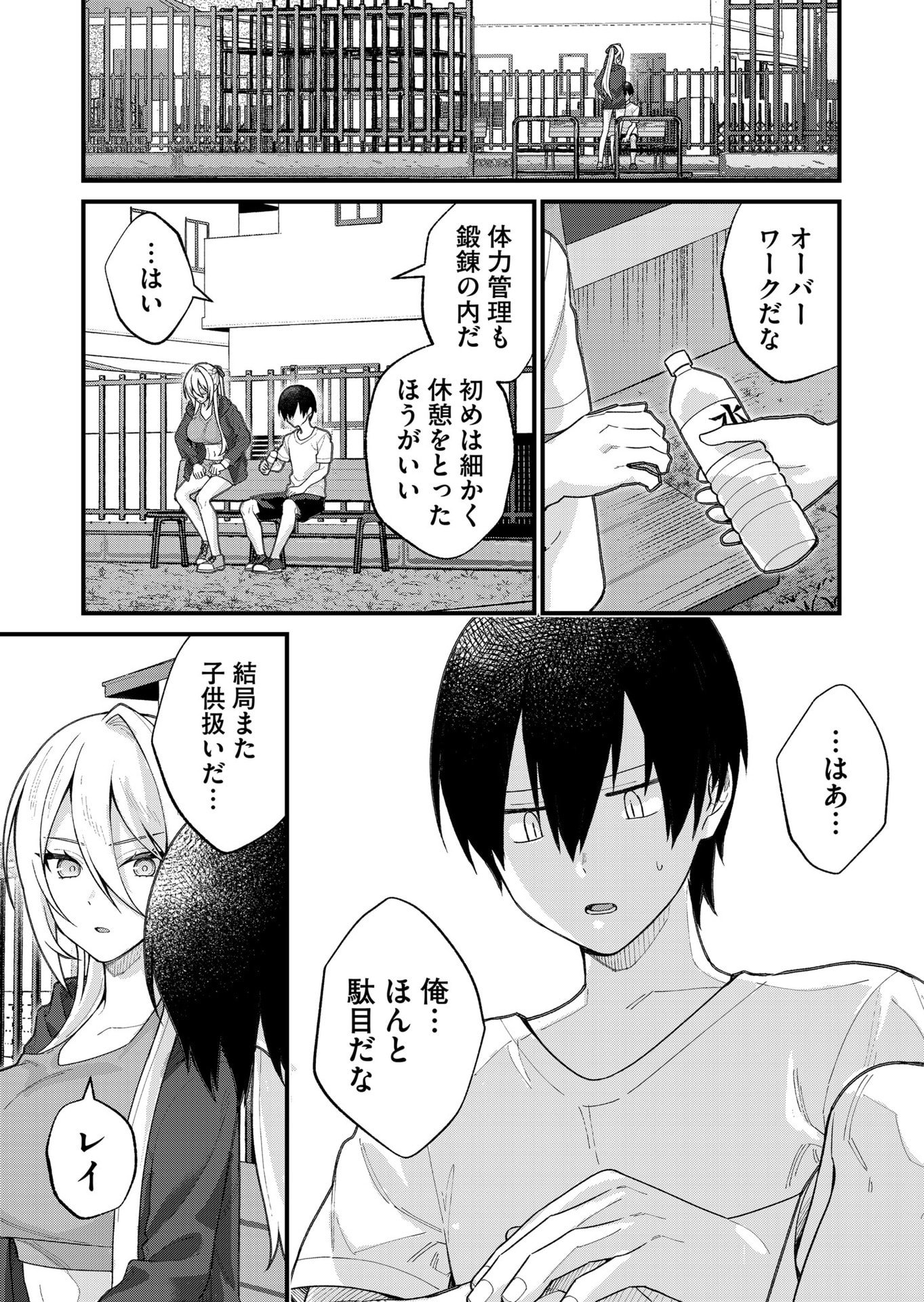 Uchi ni Kaeru to Itsumo Kukkoro ga Iru - Chapter 27 - Page 9