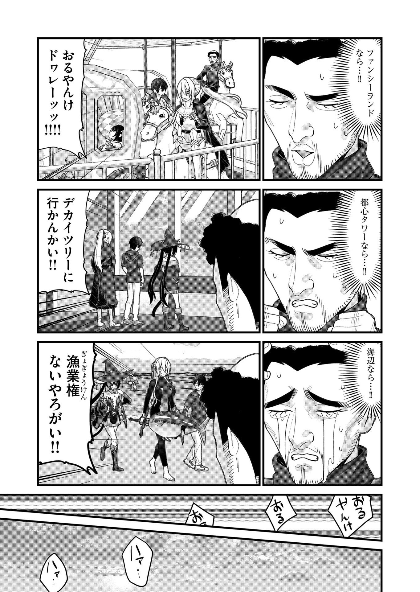 Uchi ni Kaeru to Itsumo Kukkoro ga Iru - Chapter 29 - Page 10
