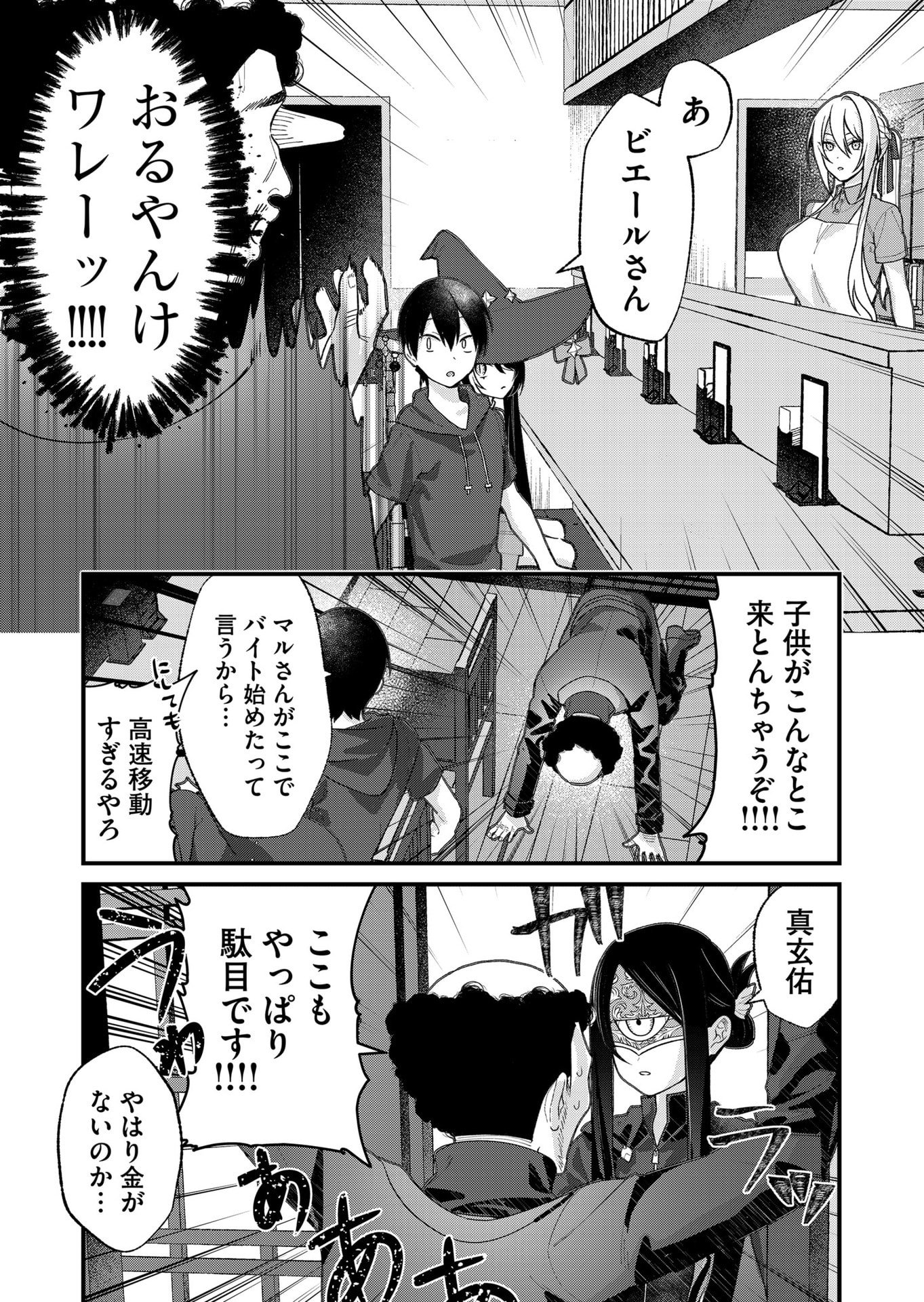 Uchi ni Kaeru to Itsumo Kukkoro ga Iru - Chapter 29 - Page 9