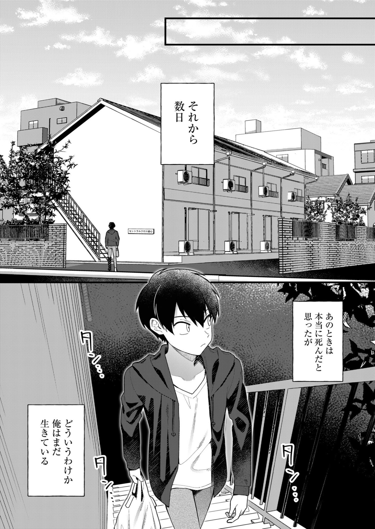 Uchi ni Kaeru to Itsumo Kukkoro ga Iru - Chapter 3 - Page 1