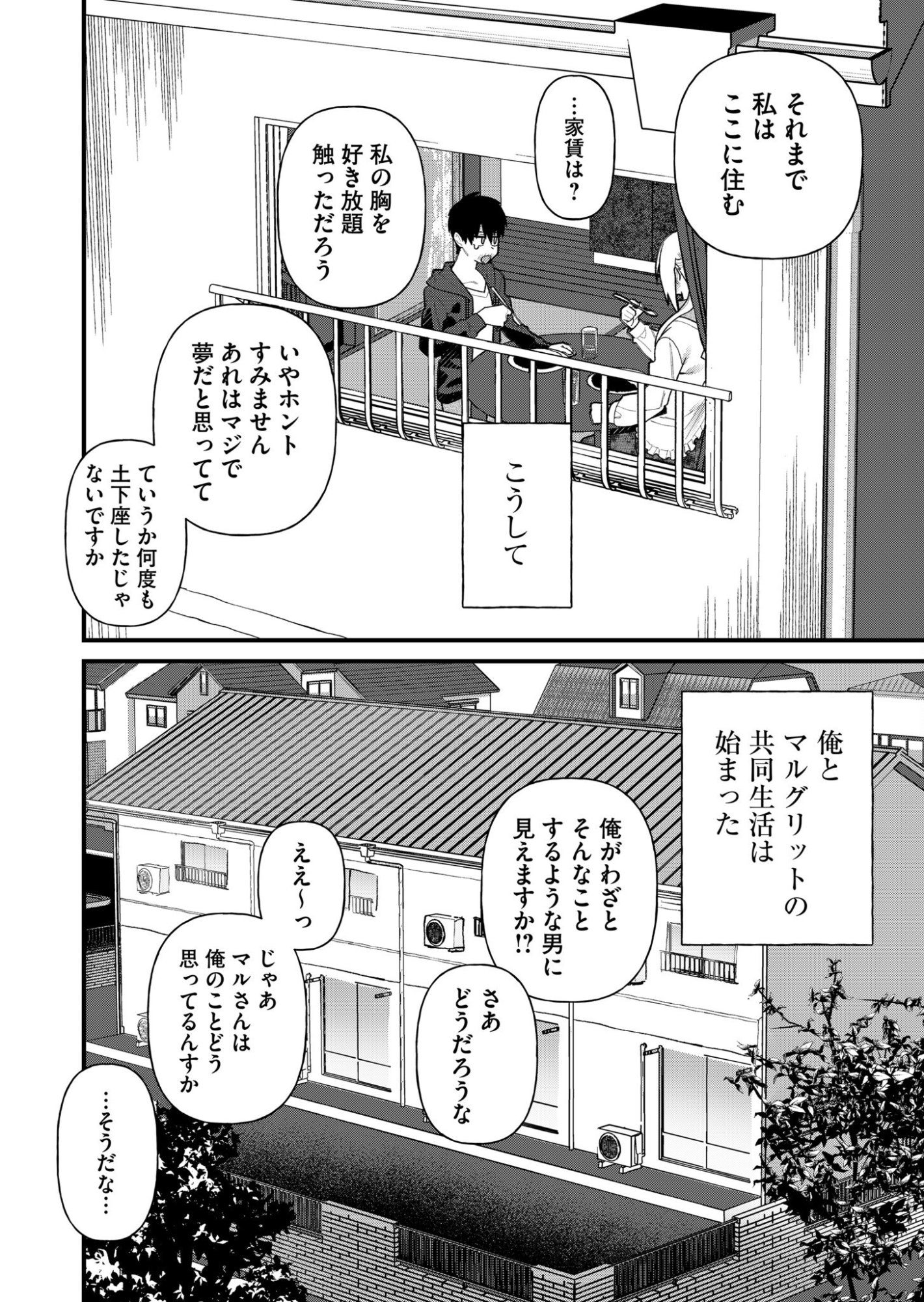 Uchi ni Kaeru to Itsumo Kukkoro ga Iru - Chapter 3 - Page 11