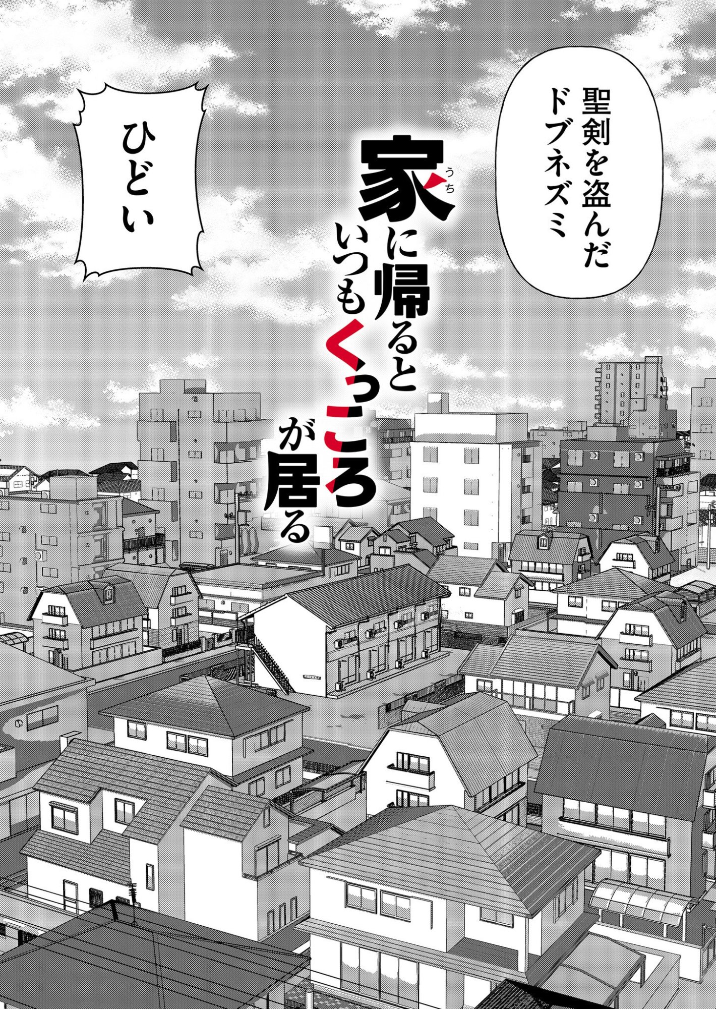 Uchi ni Kaeru to Itsumo Kukkoro ga Iru - Chapter 3 - Page 12