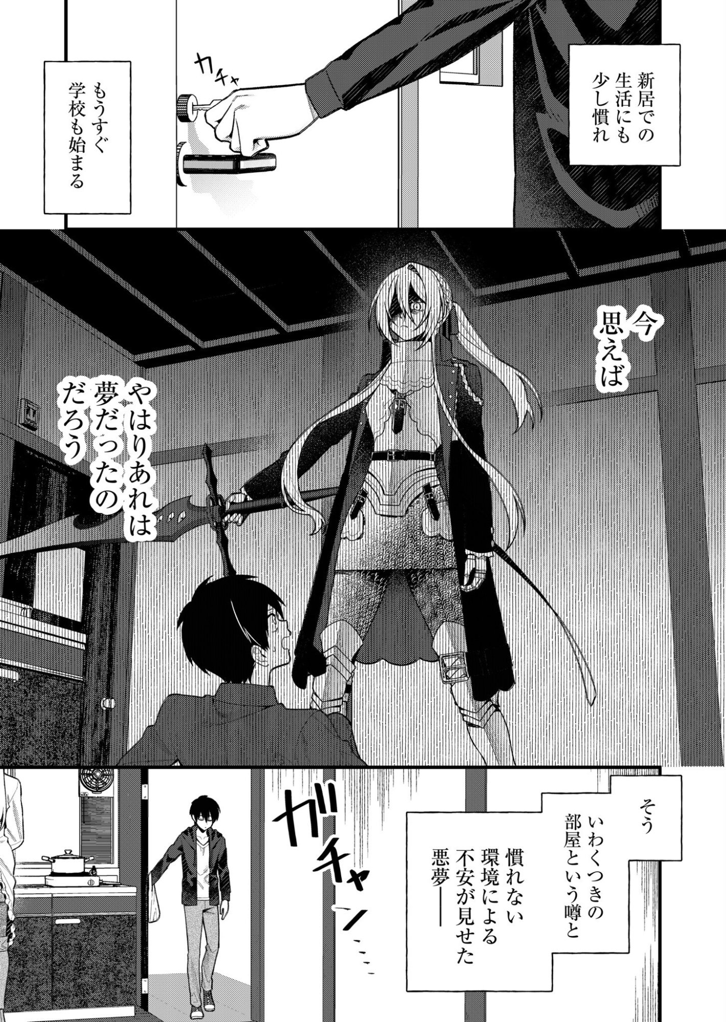 Uchi ni Kaeru to Itsumo Kukkoro ga Iru - Chapter 3 - Page 2