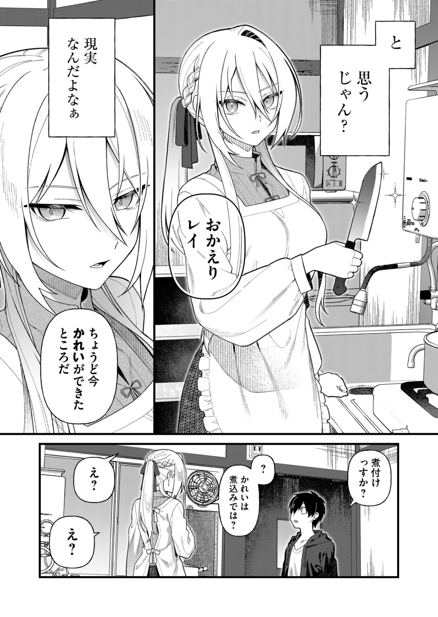 Uchi ni Kaeru to Itsumo Kukkoro ga Iru - Chapter 3 - Page 3