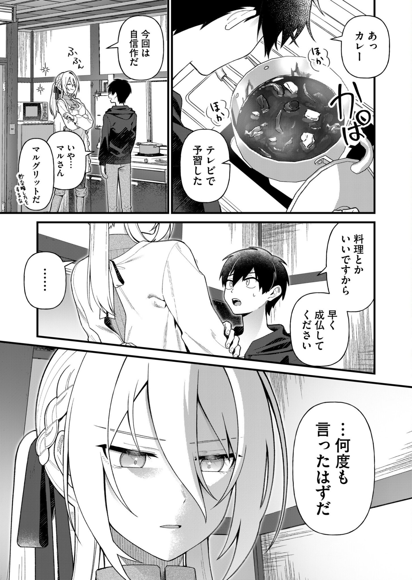 Uchi ni Kaeru to Itsumo Kukkoro ga Iru - Chapter 3 - Page 4