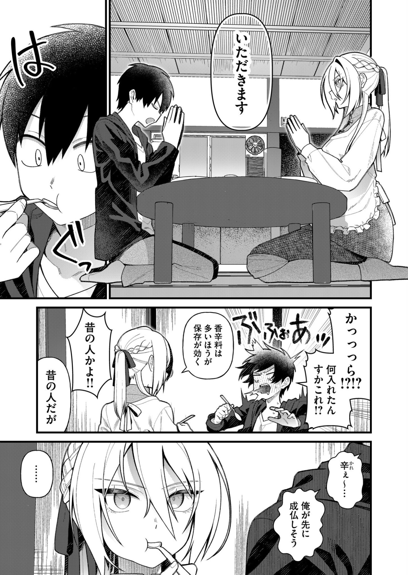 Uchi ni Kaeru to Itsumo Kukkoro ga Iru - Chapter 3 - Page 8