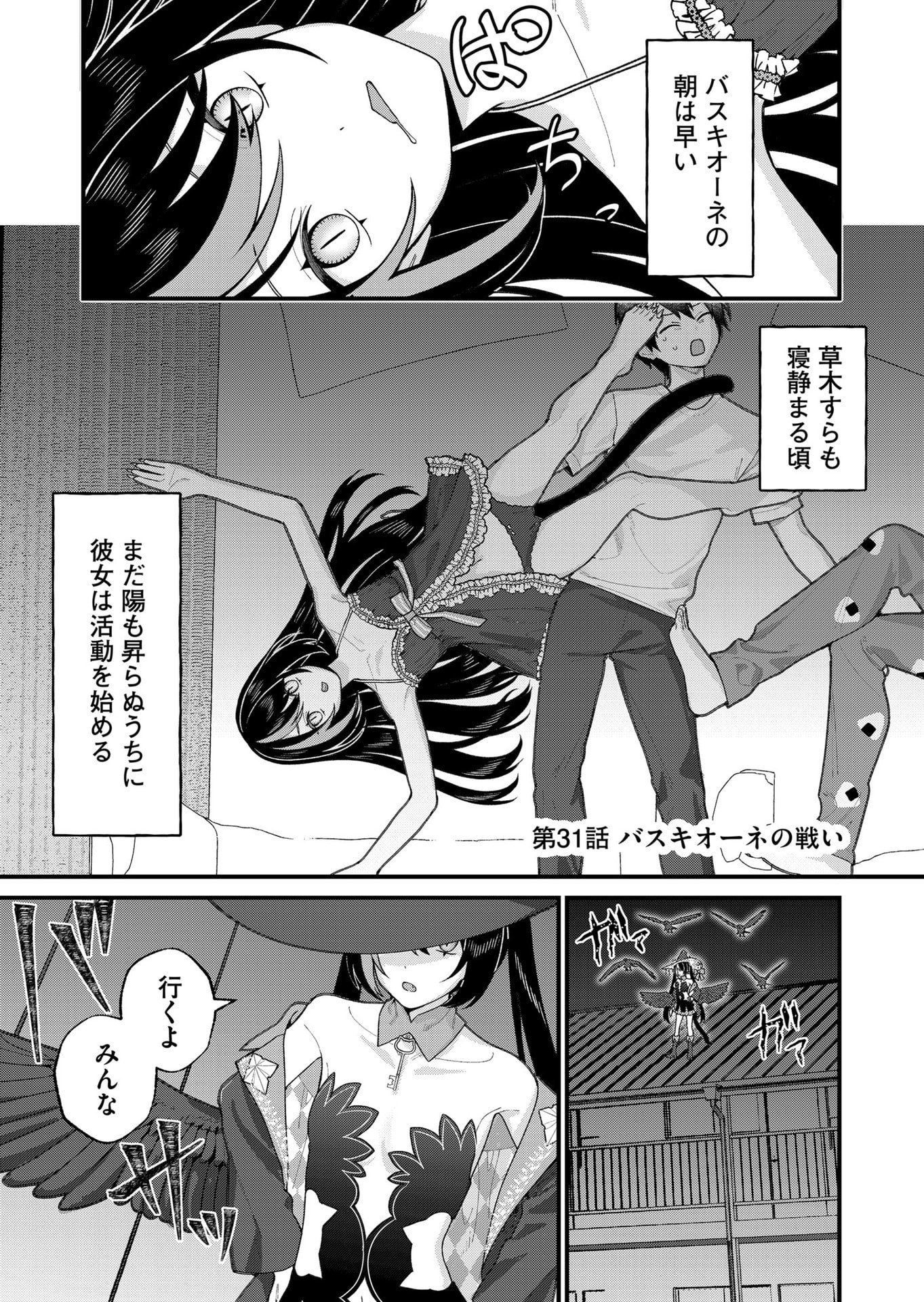 Uchi ni Kaeru to Itsumo Kukkoro ga Iru - Chapter 31 - Page 1
