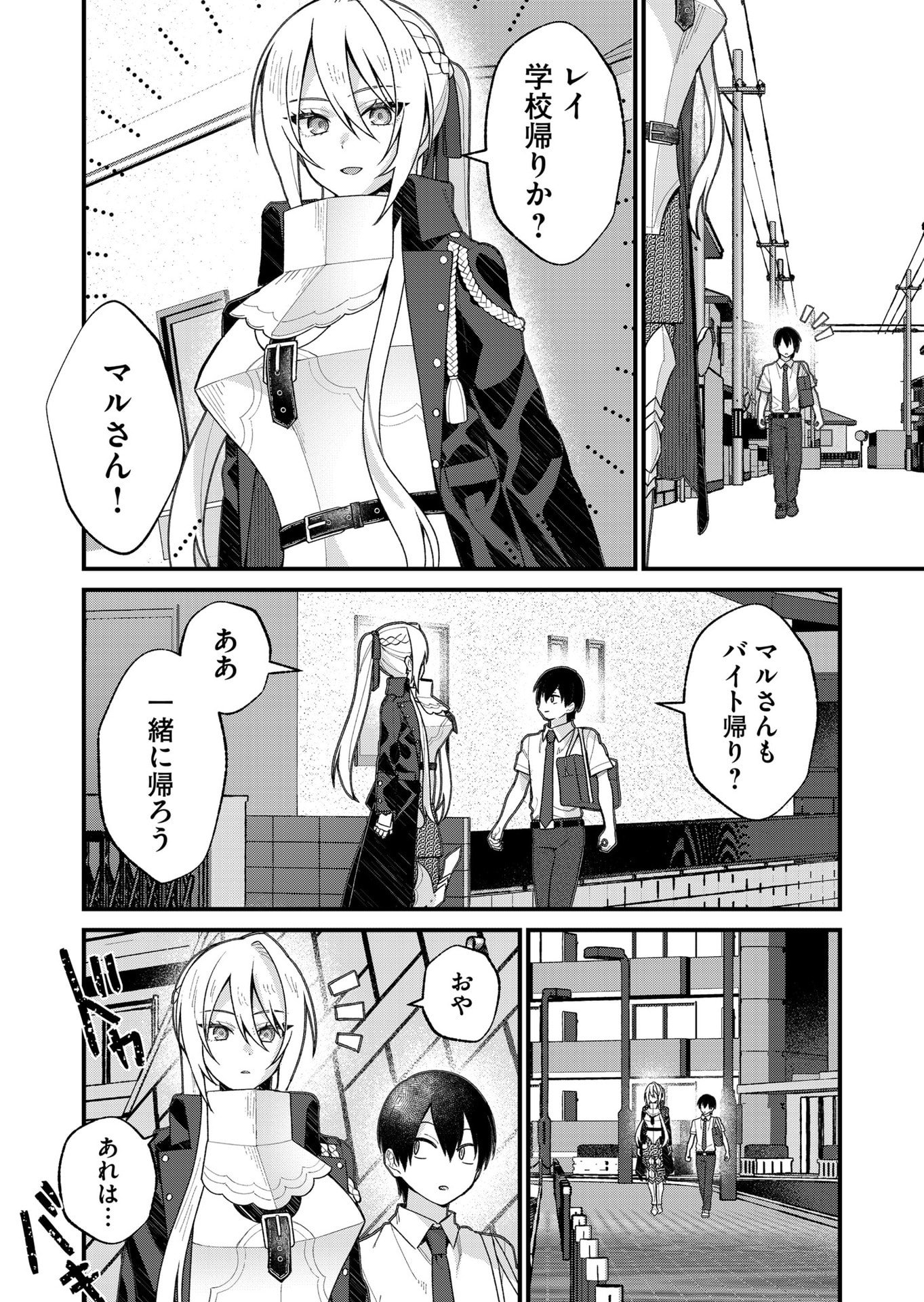 Uchi ni Kaeru to Itsumo Kukkoro ga Iru - Chapter 31 - Page 10