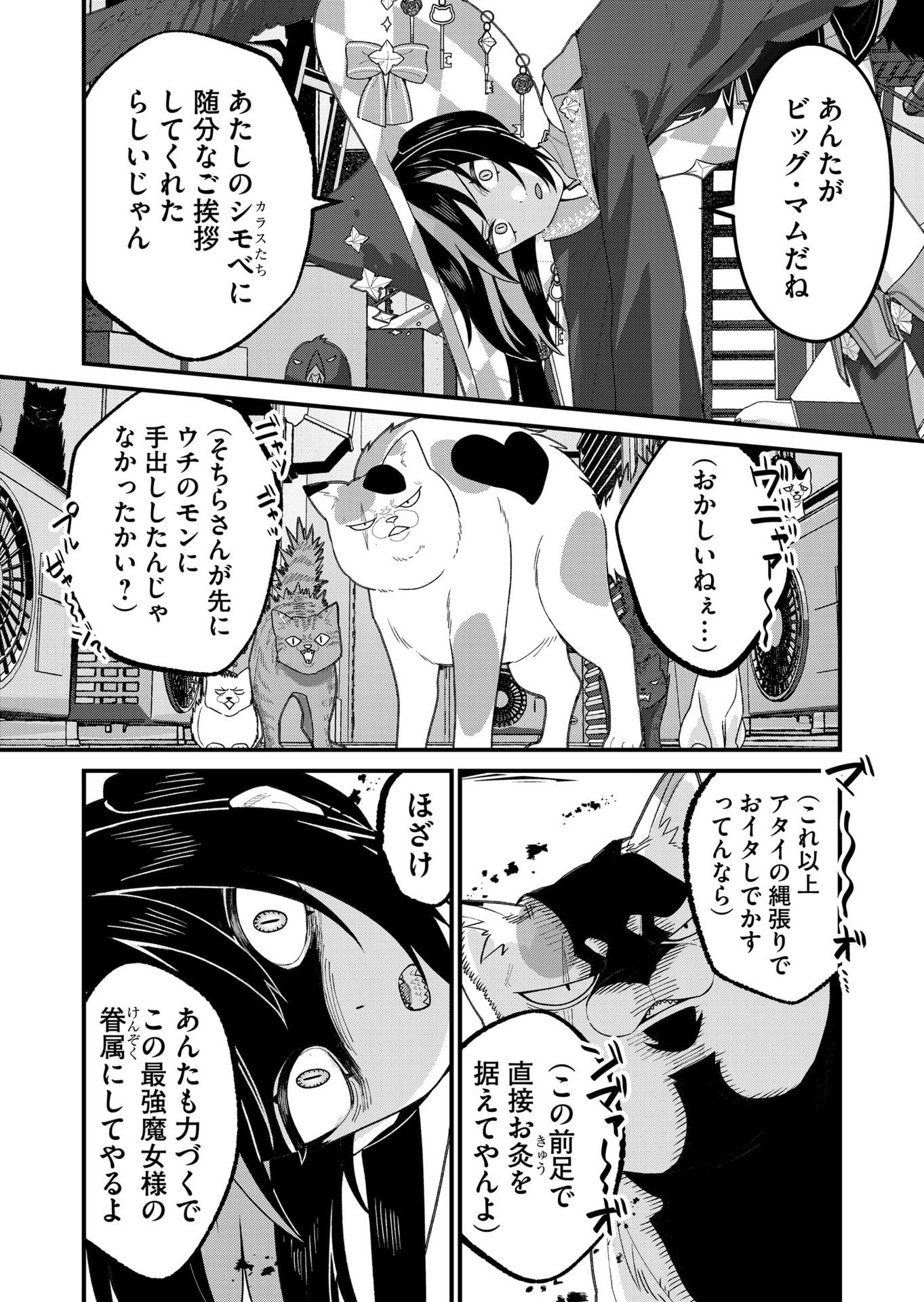 Uchi ni Kaeru to Itsumo Kukkoro ga Iru - Chapter 31 - Page 4