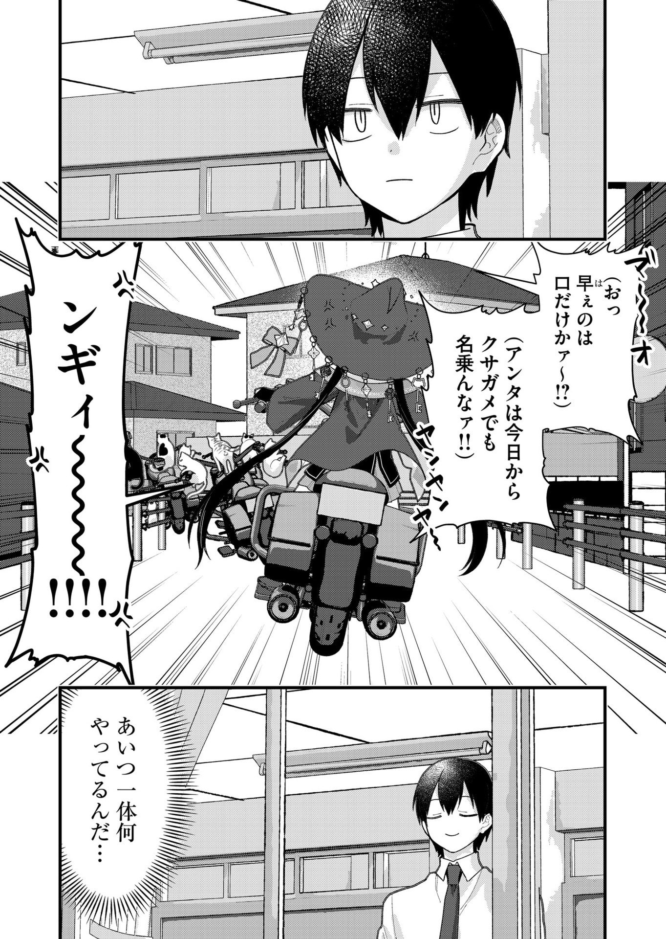 Uchi ni Kaeru to Itsumo Kukkoro ga Iru - Chapter 31 - Page 9