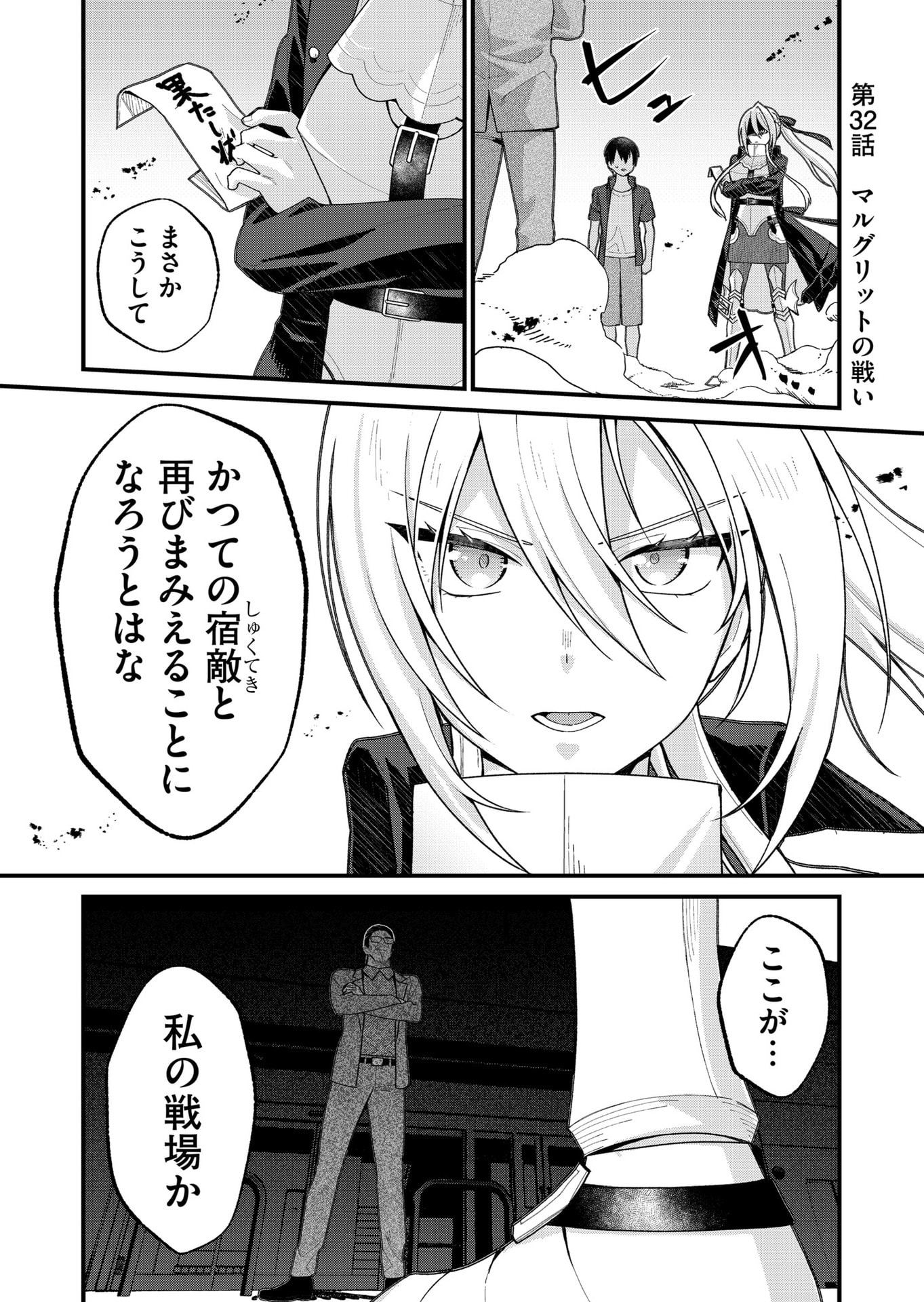 Uchi ni Kaeru to Itsumo Kukkoro ga Iru - Chapter 32 - Page 1