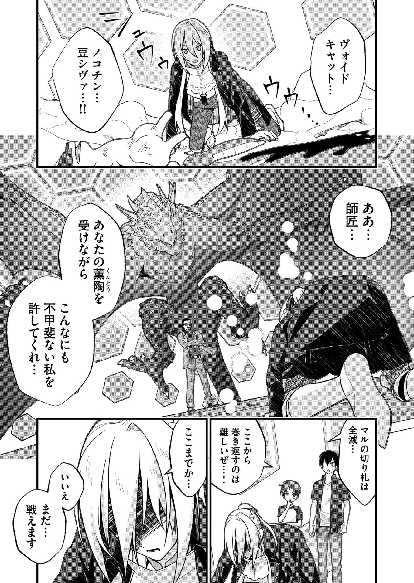Uchi ni Kaeru to Itsumo Kukkoro ga Iru - Chapter 32 - Page 11