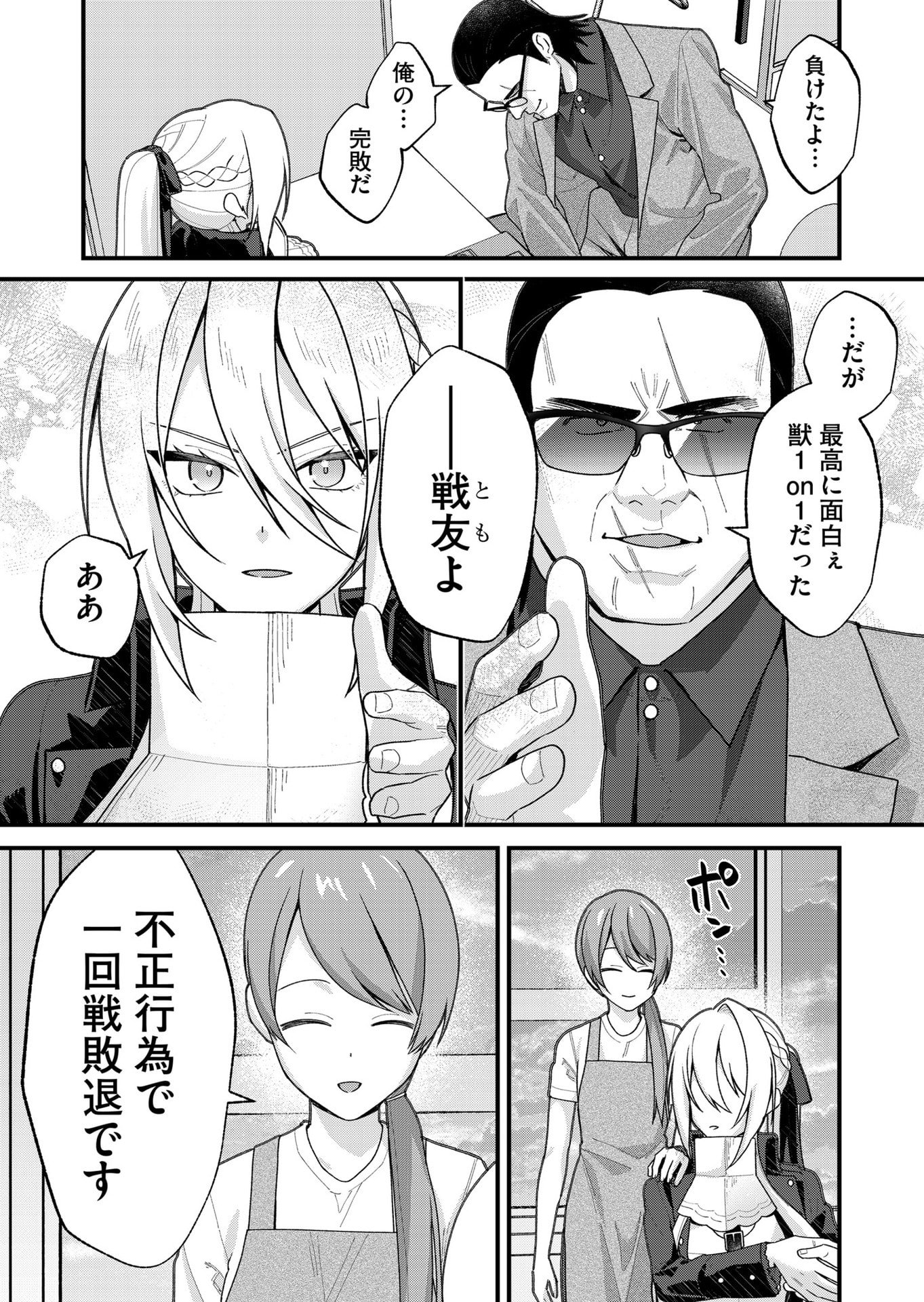 Uchi ni Kaeru to Itsumo Kukkoro ga Iru - Chapter 32 - Page 16